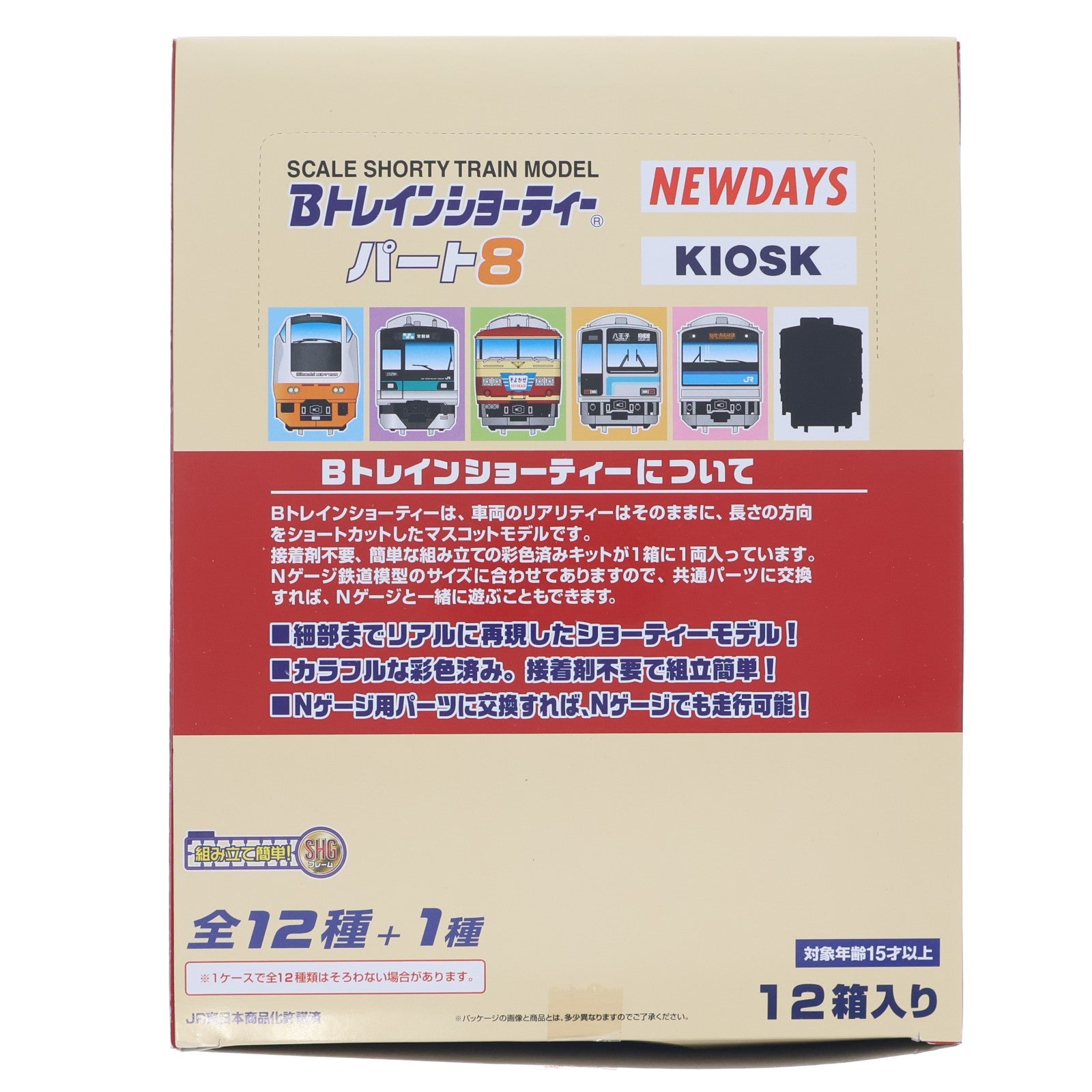 【中古即納】[RWM] (BOX) Bトレインショーティー KIOSK特別編 パート8 組み立てキット Nゲージ 鉄道模型(12個) バンダイ(20130809)