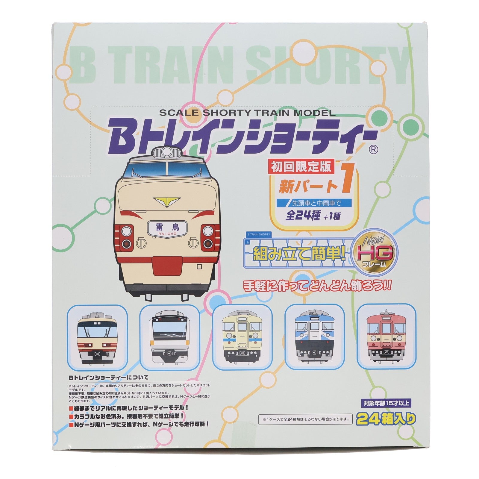 【中古即納】[RWM] (BOX) Bトレインショーティー 新パート1 初回限定版 組み立てキット Nゲージ 鉄道模型(24個) バンダイ(20071029)