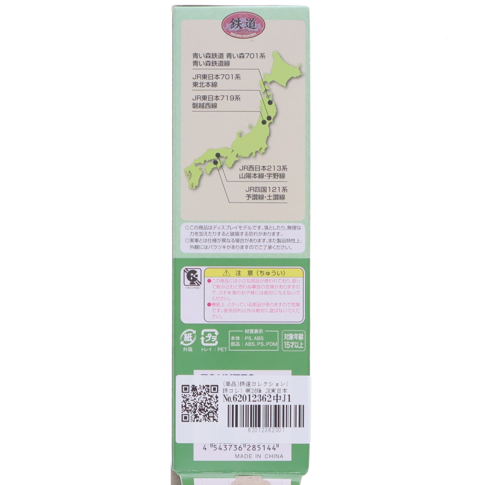 【中古即納】[RWM] (単品) 鉄道コレクション(鉄コレ) 第26弾 JR東日本719系 クモハ719-11(動力無し) Nゲージ 鉄道模型 TOMYTEC(トミーテック)(20180401)