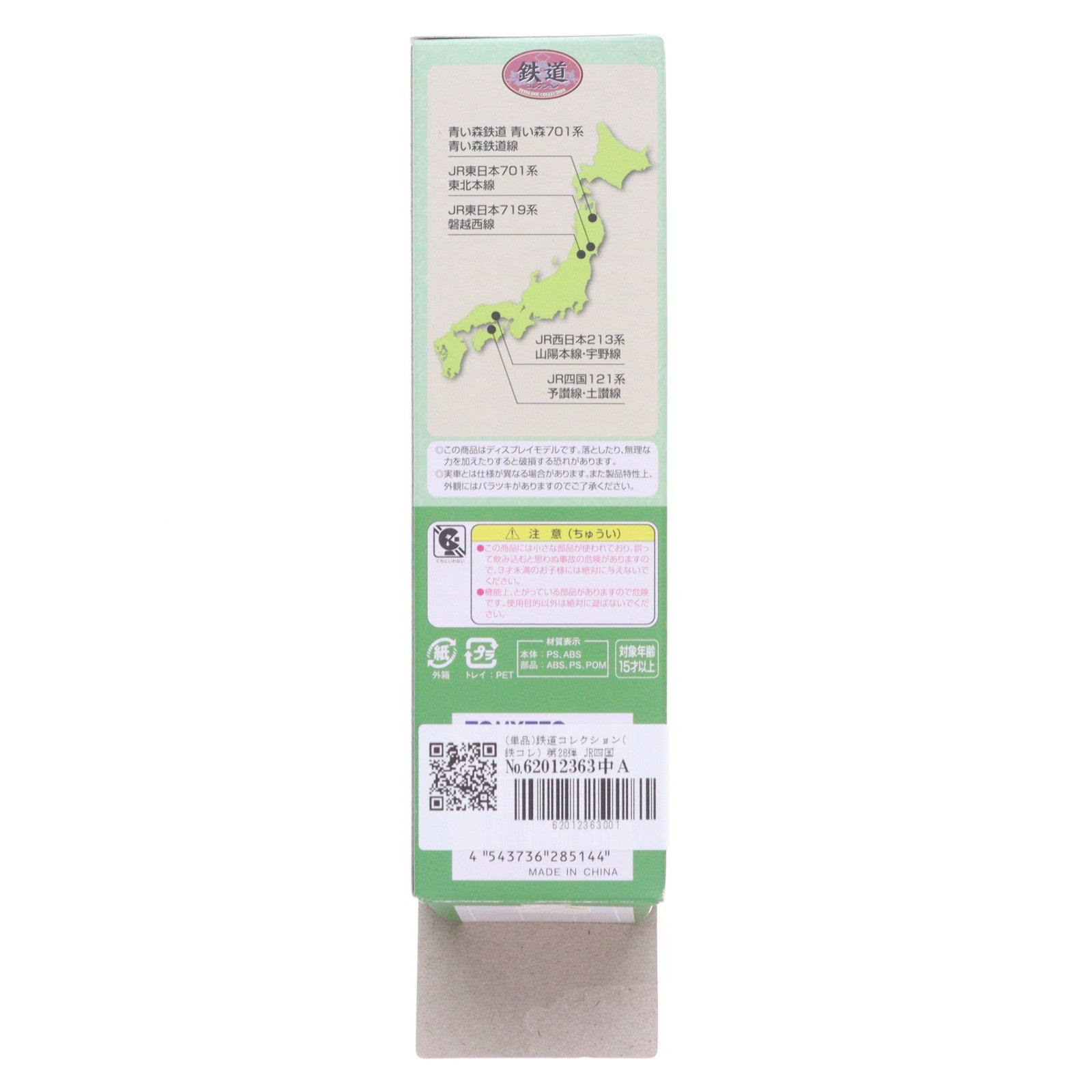 【中古即納】[RWM] (単品) 鉄道コレクション(鉄コレ) 第26弾 JR四国121系 クハ120-15(動力無し) Nゲージ 鉄道模型 TOMYTEC(トミーテック)(20180401)