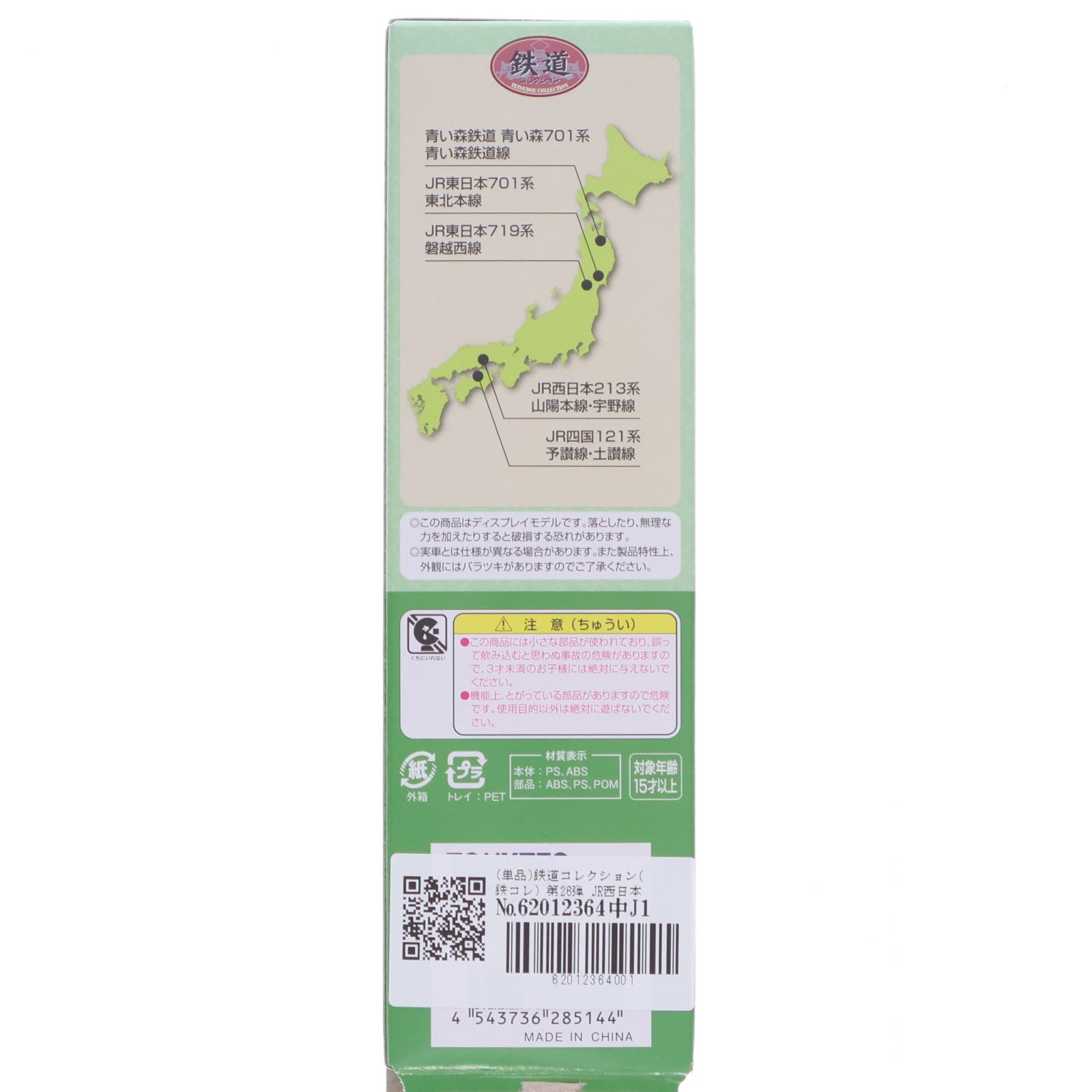 【中古即納】[RWM] (単品) 鉄道コレクション(鉄コレ) 第26弾 JR西日本213系 クモハ213-3(動力無し) Nゲージ 鉄道模型 TOMYTEC(トミーテック)(20180401)