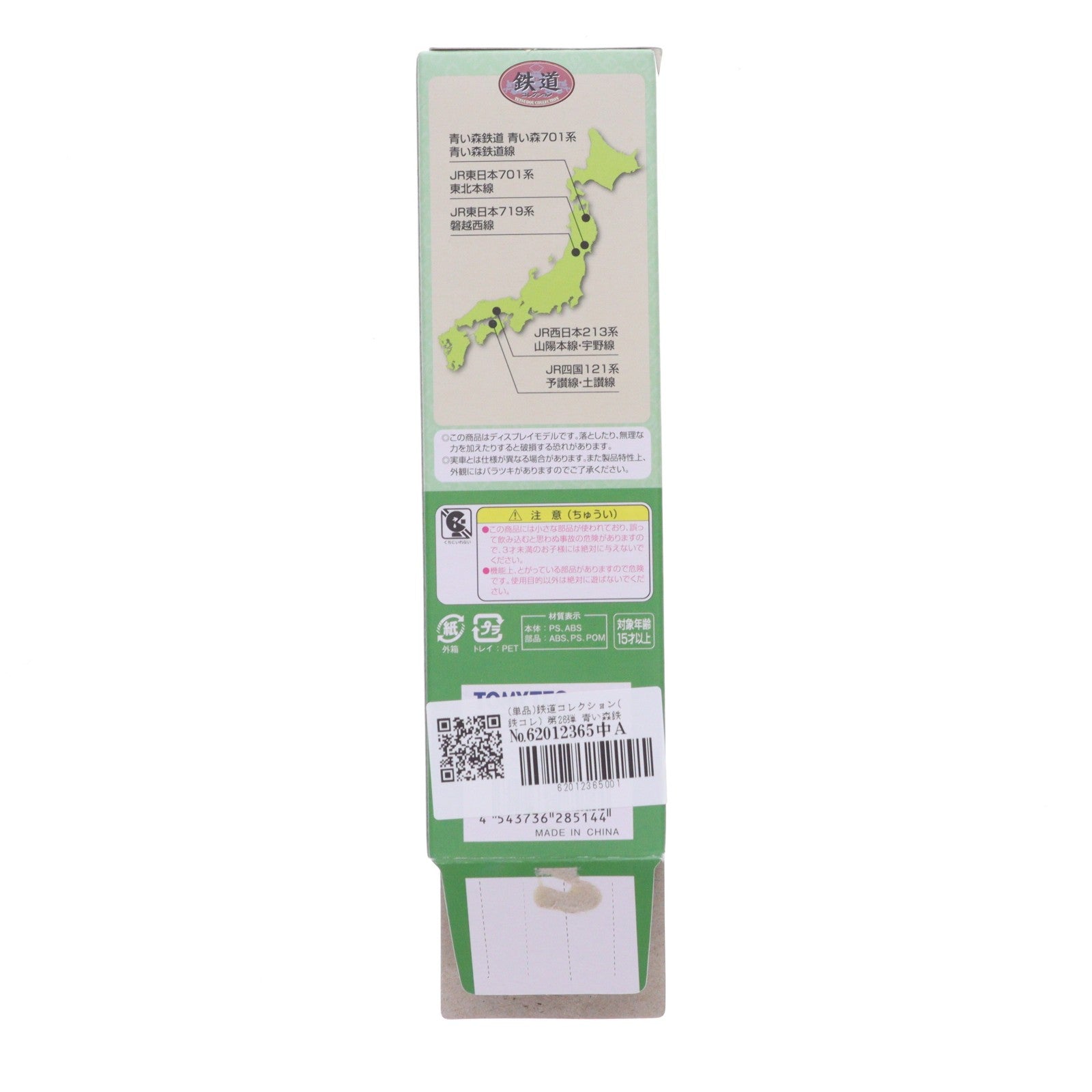 【中古即納】[RWM] (単品) 鉄道コレクション(鉄コレ) 第26弾 青い森鉄道 青い森700-1(動力無し) Nゲージ 鉄道模型 TOMYTEC(トミーテック)(20180401)