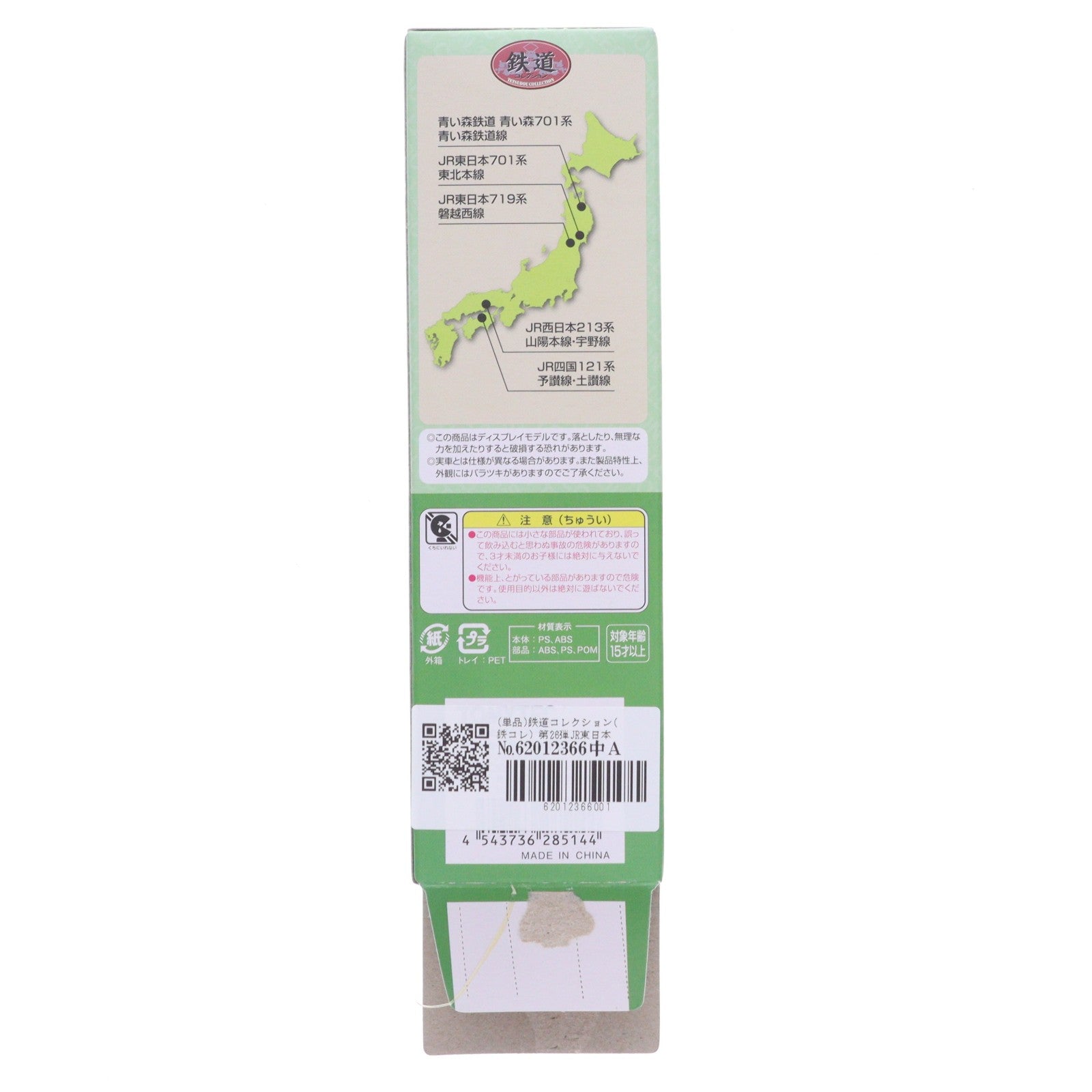 【中古即納】[RWM] (単品) 鉄道コレクション(鉄コレ) 第26弾 JR東日本719系 クハ718-11(動力無し) Nゲージ 鉄道模型 TOMYTEC(トミーテック)(20180401)