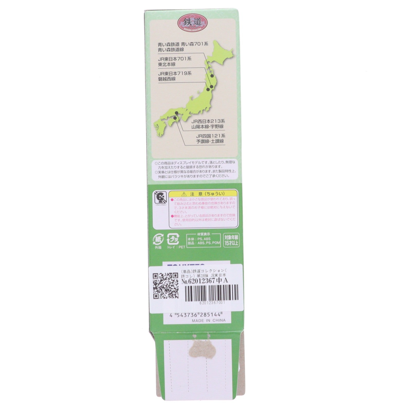 【中古即納】[RWM] (単品) 鉄道コレクション(鉄コレ) 第26弾 JR東日本701系 クモハ701-1506(動力無し) Nゲージ 鉄道模型 TOMYTEC(トミーテック)(20180401)