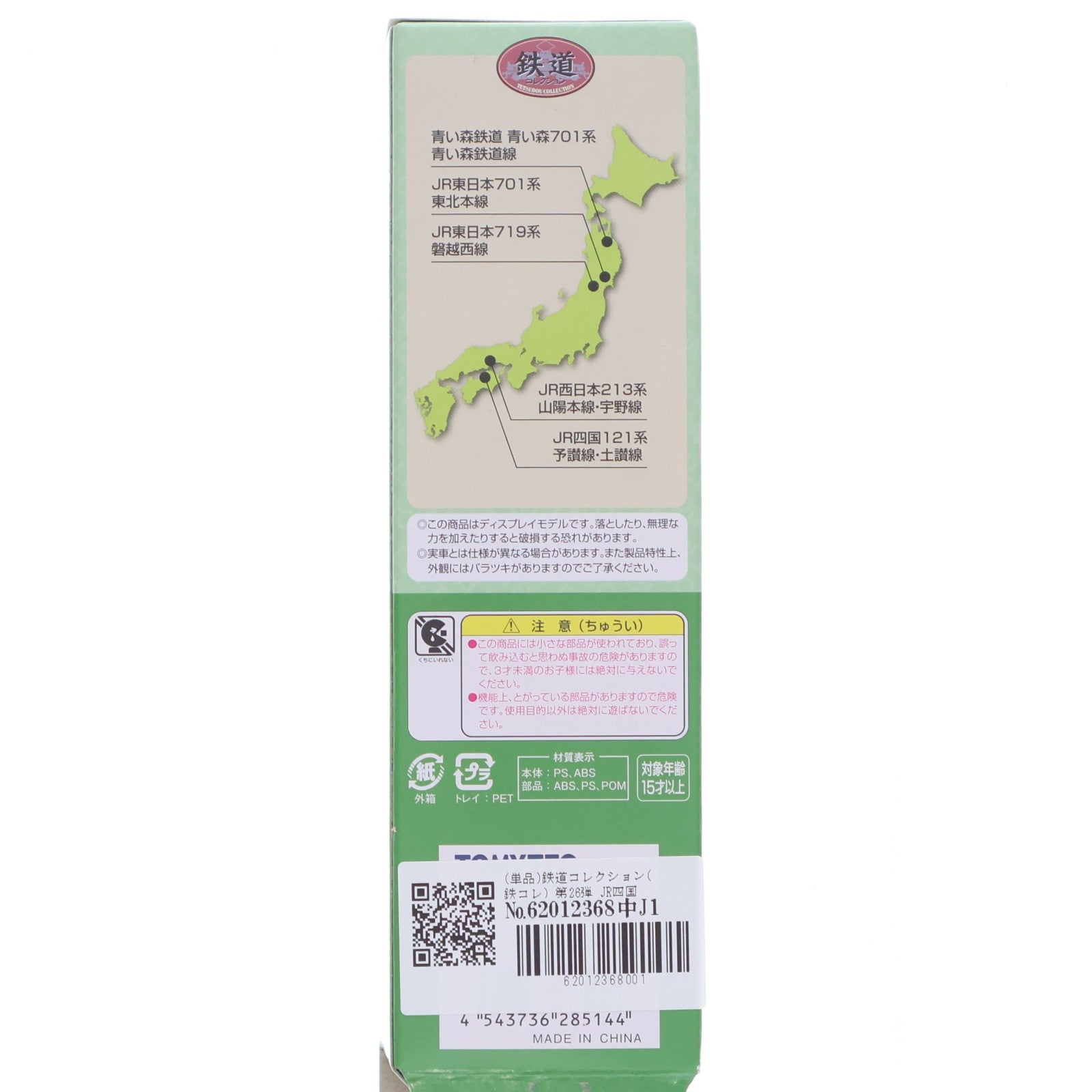 【中古即納】[RWM] (単品) 鉄道コレクション(鉄コレ) 第26弾 JR四国121系 クモハ121-15(動力無し) Nゲージ 鉄道模型 TOMYTEC(トミーテック)(20180401)