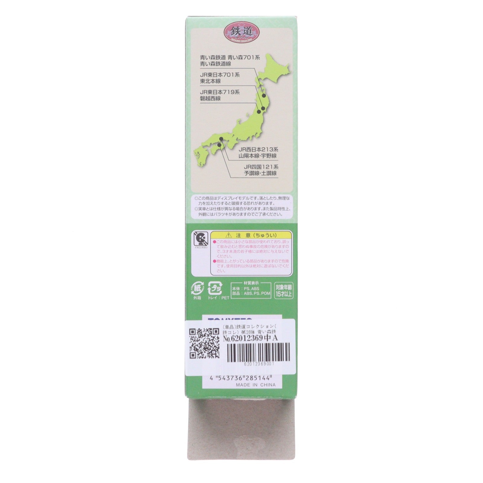 【中古即納】[RWM] (単品) 鉄道コレクション(鉄コレ) 第26弾 青い森鉄道 青い森701-1(動力無し) Nゲージ 鉄道模型 TOMYTEC(トミーテック)(20180401)