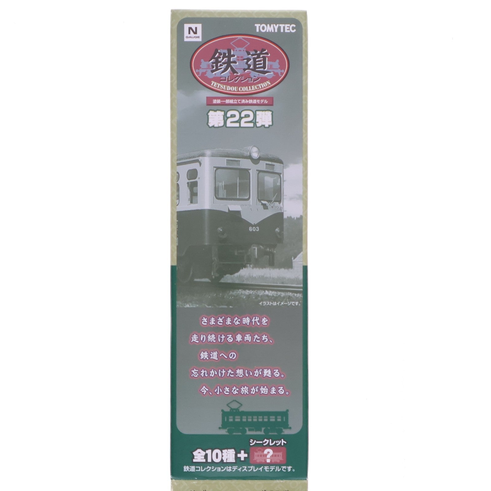 【中古即納】[RWM] (単品) 264262 鉄道コレクション(鉄コレ) 第22弾 岡山臨港鐵道 キハ5001(動力無し) Nゲージ 鉄道模型 TOMYTEC(トミーテック)(20160401)