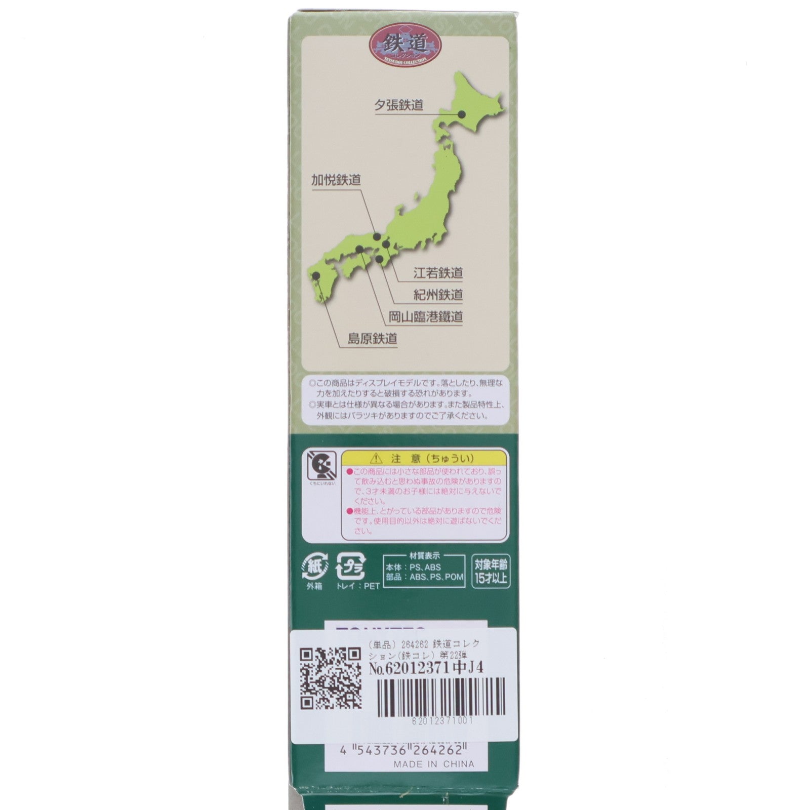 【中古即納】[RWM] (単品) 264262 鉄道コレクション(鉄コレ) 第22弾 岡山臨港鐵道 キハ5001(動力無し) Nゲージ 鉄道模型 TOMYTEC(トミーテック)(20160401)