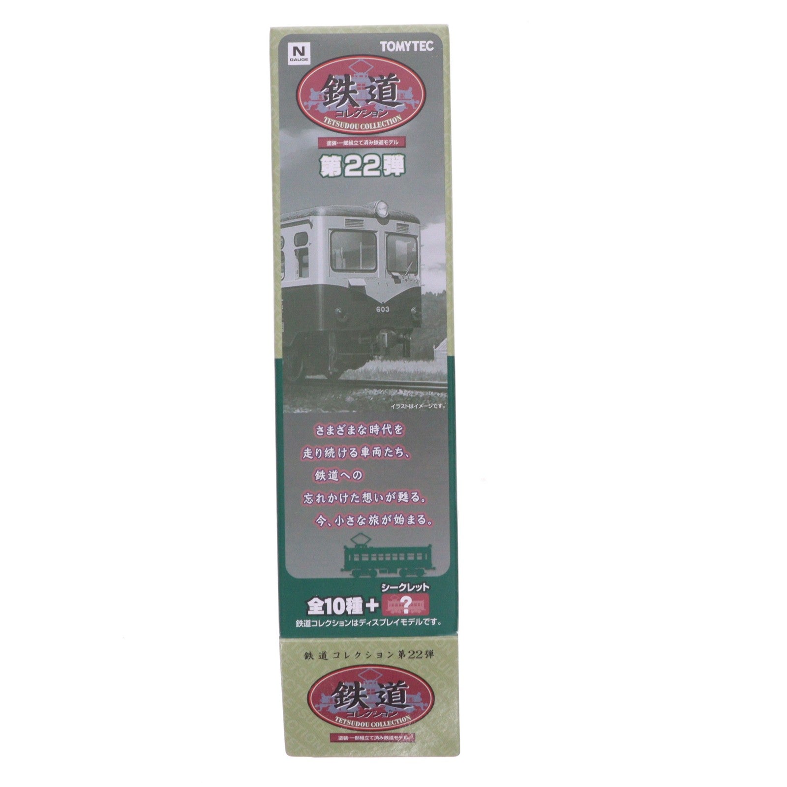 【中古即納】[RWM] (単品) 264262 鉄道コレクション(鉄コレ) 第22弾 岡山臨港鐵道 キハ7002(動力無し) Nゲージ 鉄道模型 TOMYTEC(トミーテック)(20160401)