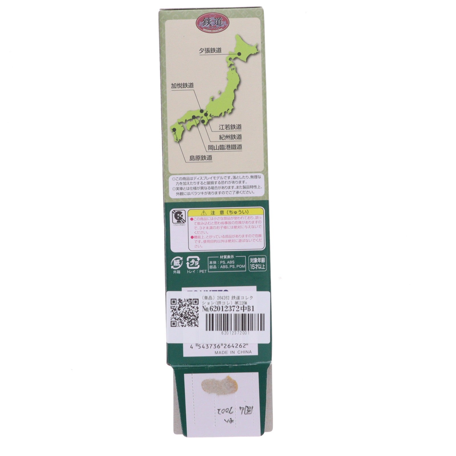 【中古即納】[RWM] (単品) 264262 鉄道コレクション(鉄コレ) 第22弾 岡山臨港鐵道 キハ7002(動力無し) Nゲージ 鉄道模型 TOMYTEC(トミーテック)(20160401)