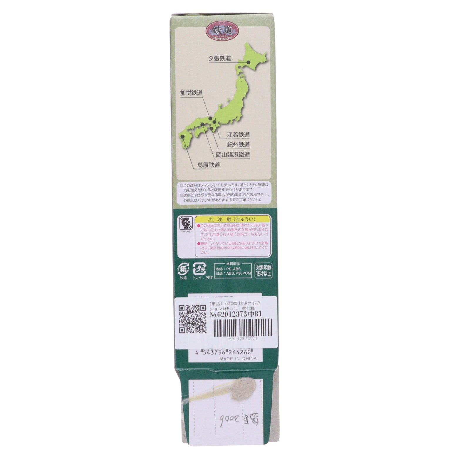 【中古即納】[RWM] (単品) 264262 鉄道コレクション(鉄コレ) 第22弾 島原鉄道 キハ2006(動力無し) Nゲージ 鉄道模型 TOMYTEC(トミーテック)(20160401)