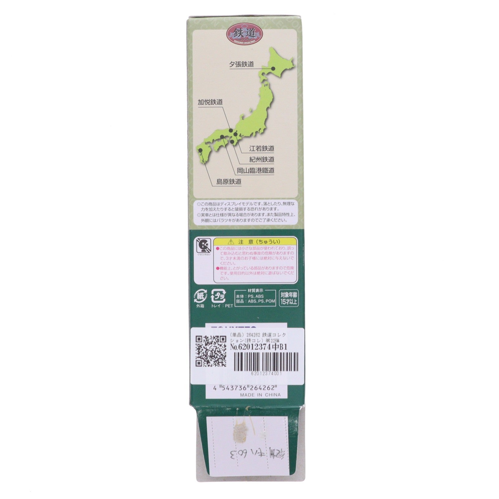 【中古即納】[RWM] (単品) 264262 鉄道コレクション(鉄コレ) 第22弾 紀州鉄道 キハ603(動力無し) Nゲージ 鉄道模型 TOMYTEC(トミーテック)(20160401)