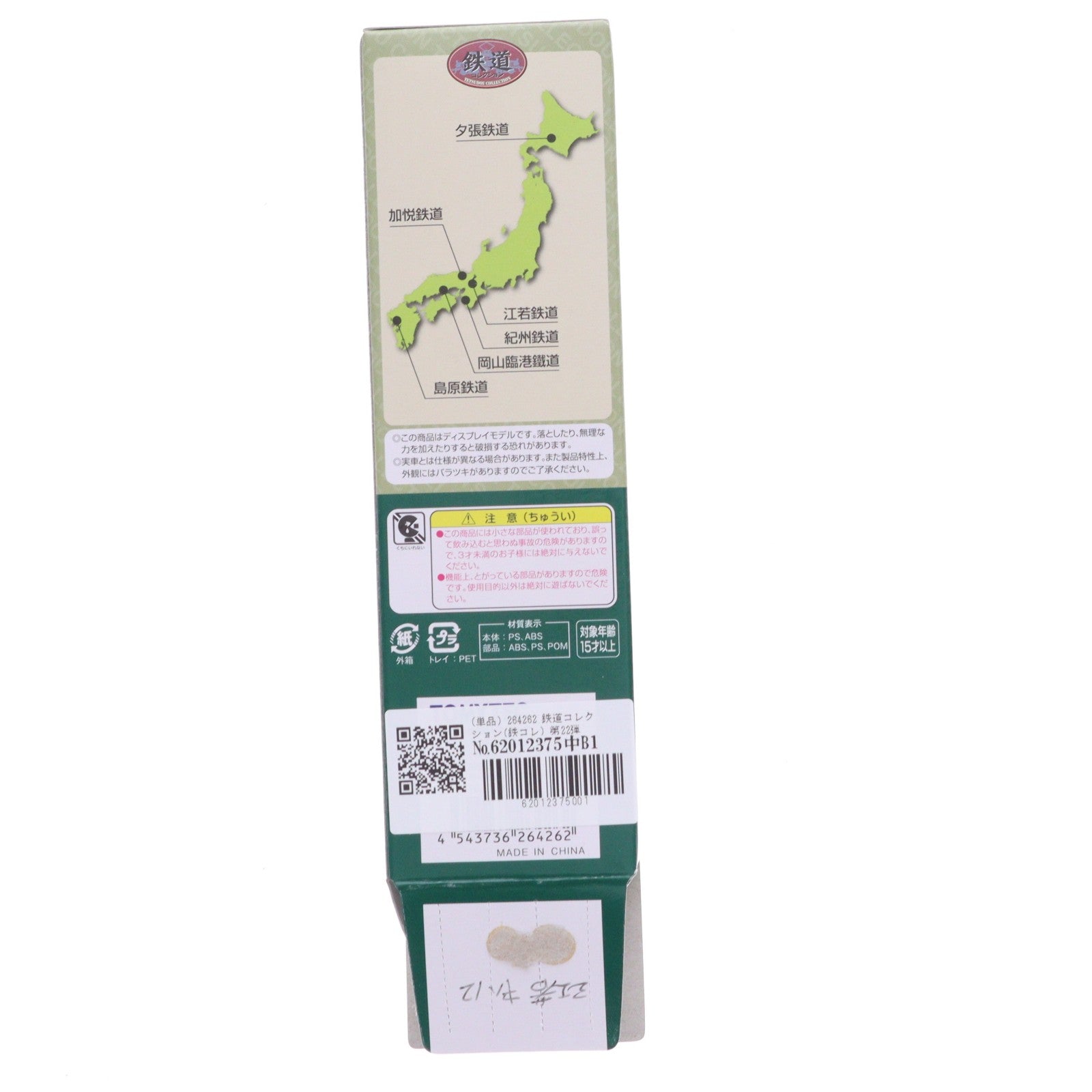 【中古即納】[RWM] (単品) 264262 鉄道コレクション(鉄コレ) 第22弾 江若鉄道 キハ12(動力無し) Nゲージ 鉄道模型 TOMYTEC(トミーテック)(20160401)