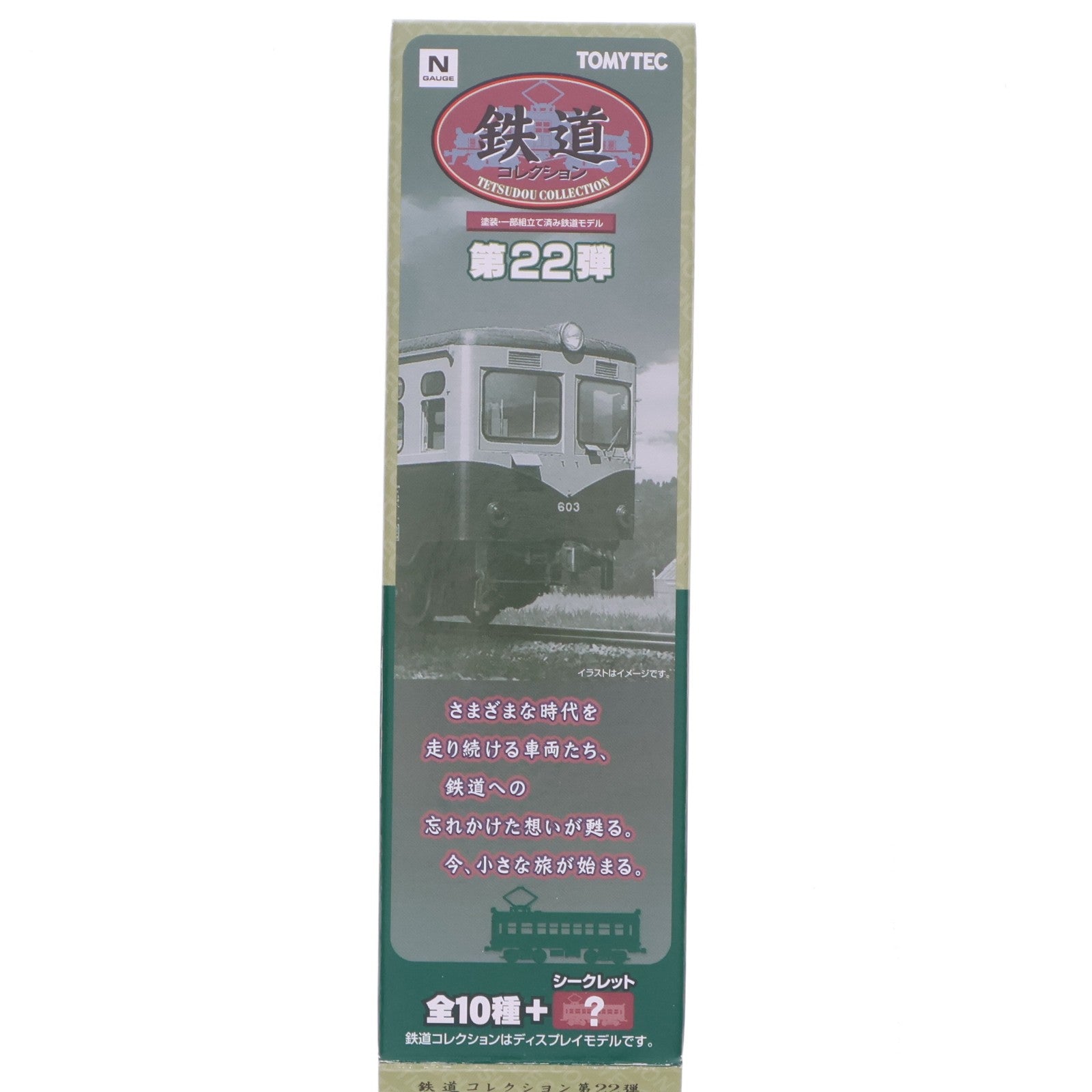 【中古即納】[RWM] (単品) 264262 鉄道コレクション(鉄コレ) 第22弾 夕張鉄道 キハ253(動力無し) Nゲージ 鉄道模型 TOMYTEC(トミーテック)(20160401)