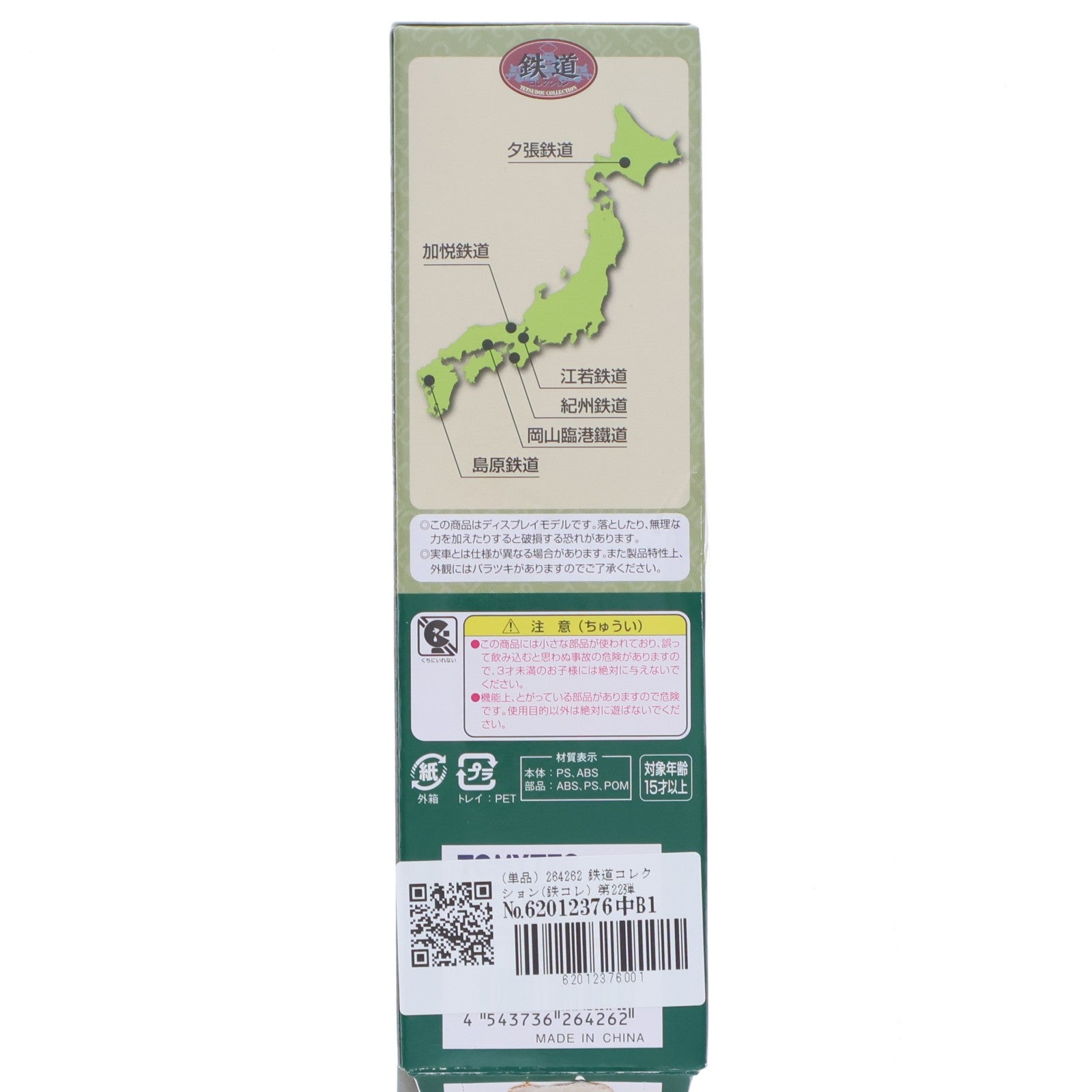 【中古即納】[RWM] (単品) 264262 鉄道コレクション(鉄コレ) 第22弾 夕張鉄道 キハ253(動力無し) Nゲージ 鉄道模型 TOMYTEC(トミーテック)(20160401)