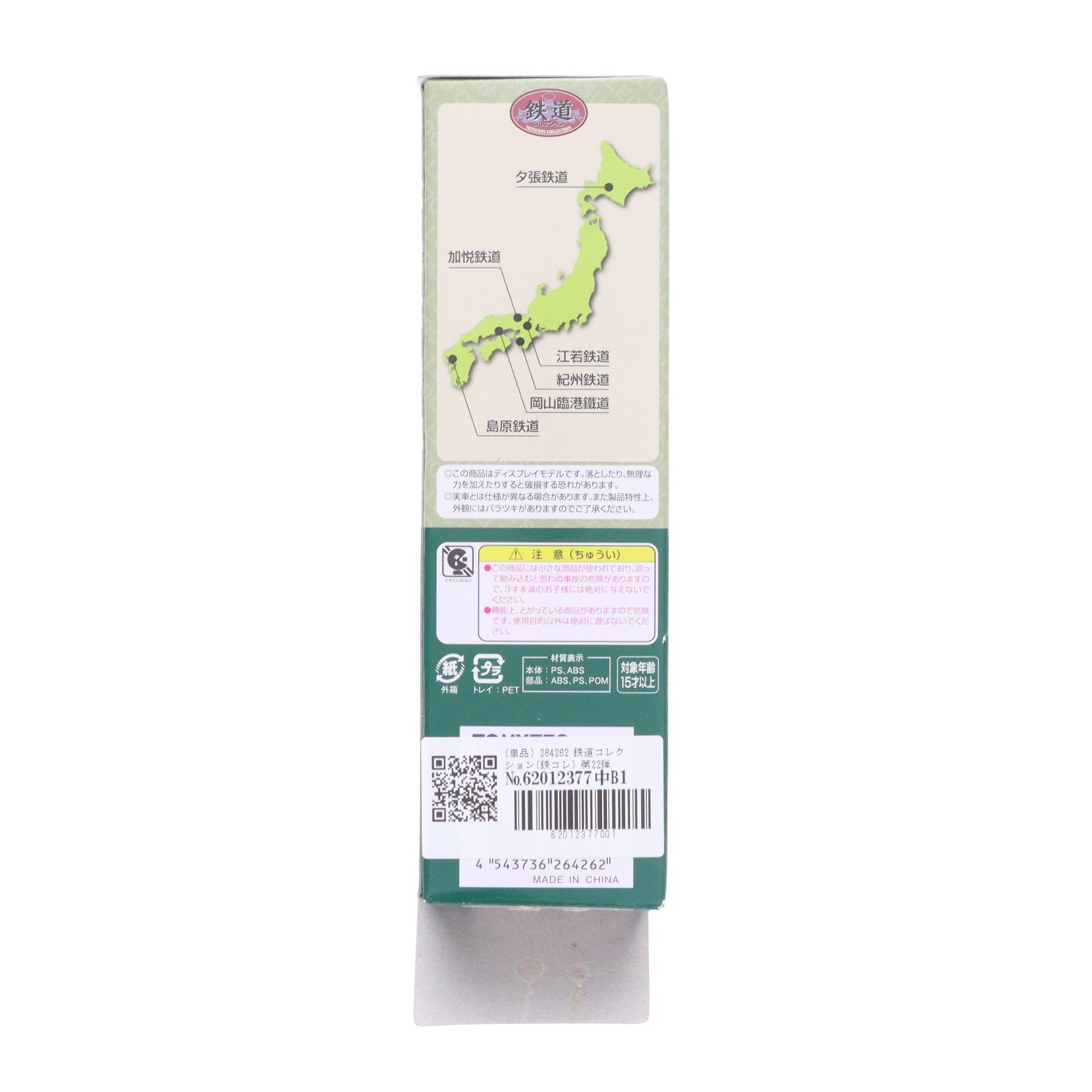 【中古即納】[RWM] (単品) 264262 鉄道コレクション(鉄コレ) 第22弾 国鉄 キハユニ16(動力無し) Nゲージ 鉄道模型 TOMYTEC(トミーテック)(20160401)