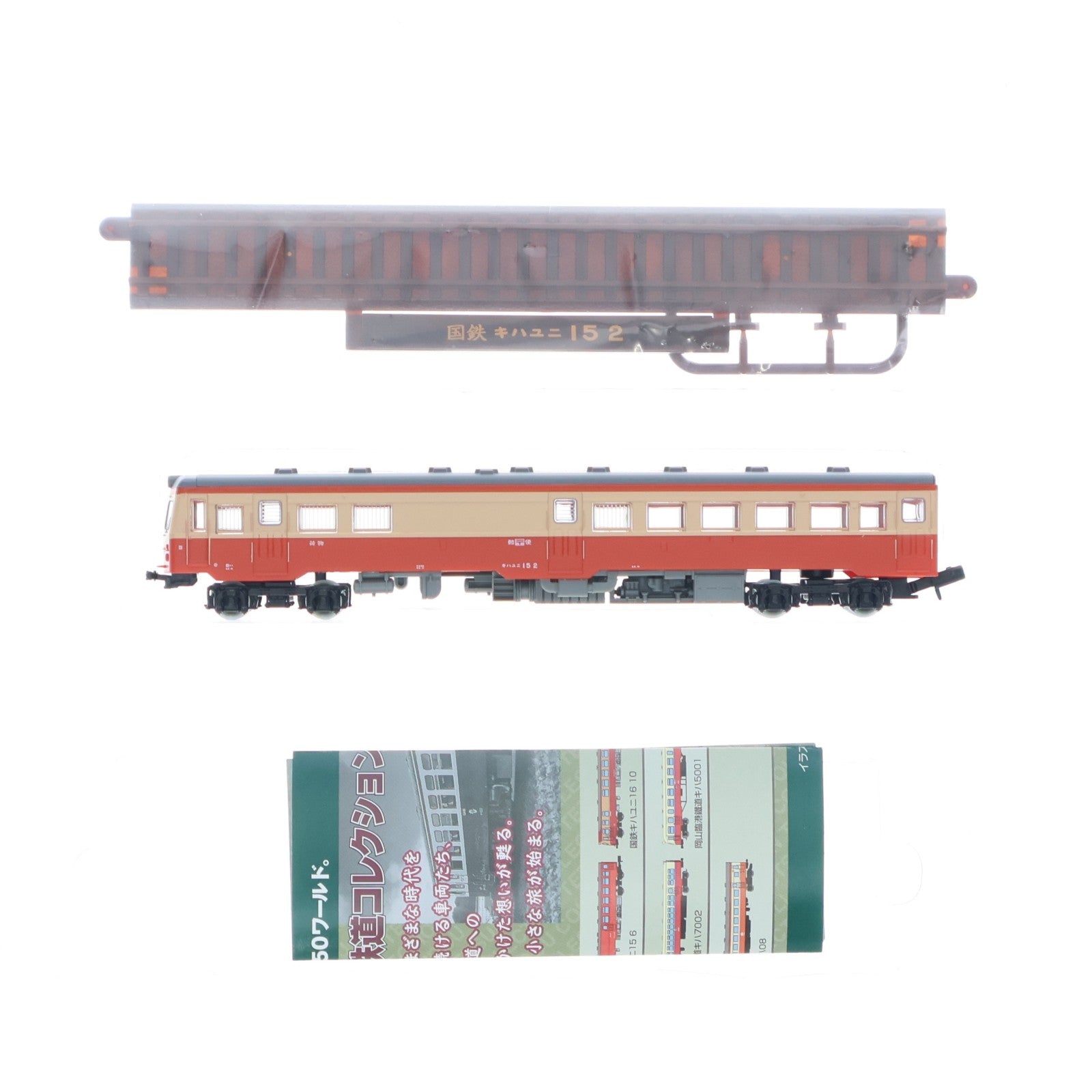 【中古即納】[RWM] (単品) 264262 鉄道コレクション(鉄コレ) 第22弾 国鉄 キハユニ15(一段窓)(動力無し) Nゲージ 鉄道模型 TOMYTEC(トミーテック)(20160401)