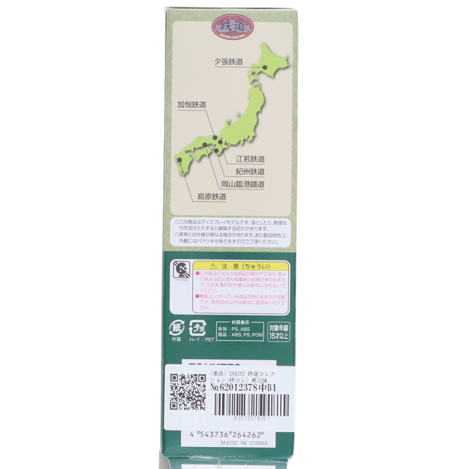 【中古即納】[RWM] (単品) 264262 鉄道コレクション(鉄コレ) 第22弾 国鉄 キハユニ15(一段窓)(動力無し) Nゲージ 鉄道模型 TOMYTEC(トミーテック)(20160401)