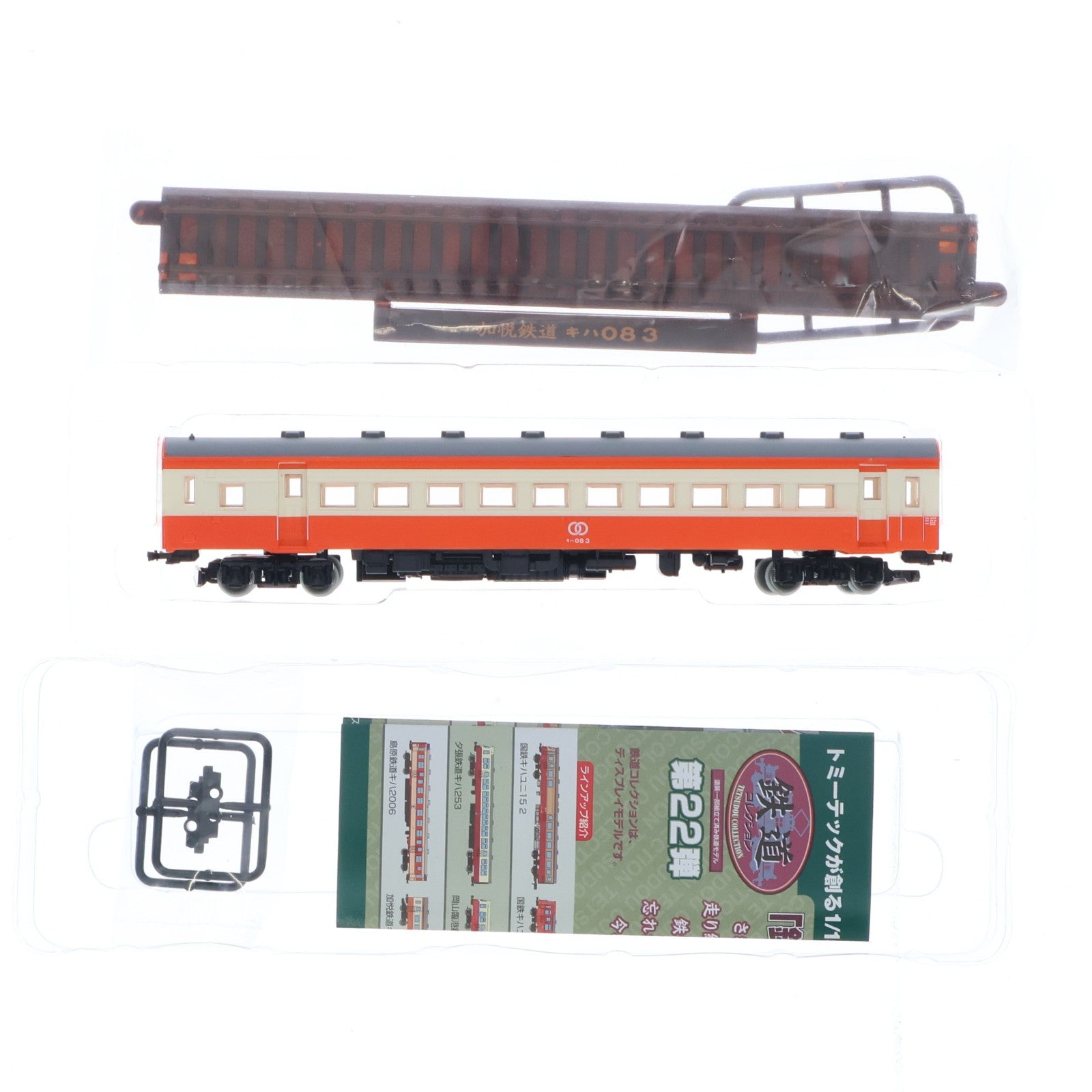 【中古即納】[RWM] (単品) 264262 鉄道コレクション(鉄コレ) 第22弾 加悦鉄道 キハ08(動力無し) Nゲージ 鉄道模型 TOMYTEC(トミーテック)(20160401)