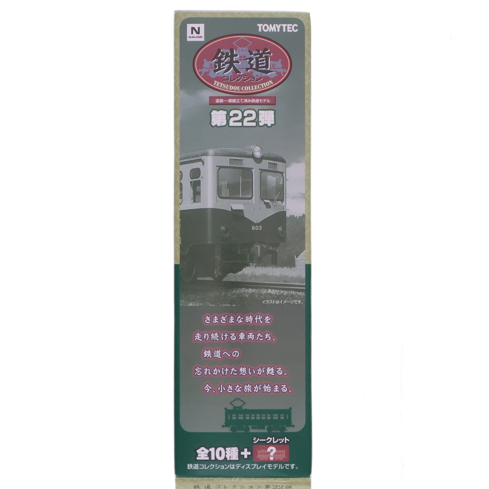 【中古即納】[RWM] (単品) 264262 鉄道コレクション(鉄コレ) 第22弾 加悦鉄道 キハ08(動力無し) Nゲージ 鉄道模型 TOMYTEC(トミーテック)(20160401)