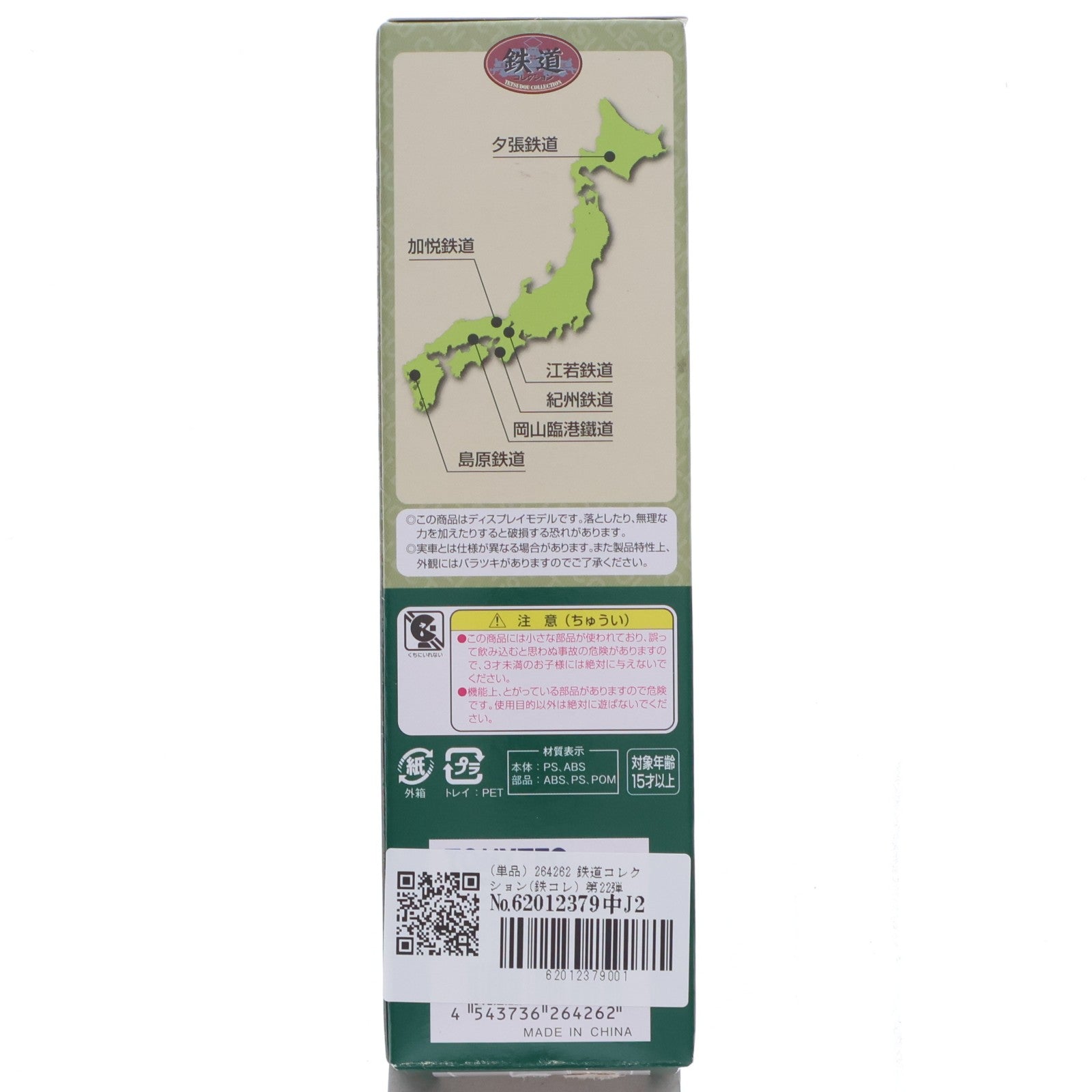 【中古即納】[RWM] (単品) 264262 鉄道コレクション(鉄コレ) 第22弾 加悦鉄道 キハ08(動力無し) Nゲージ 鉄道模型 TOMYTEC(トミーテック)(20160401)