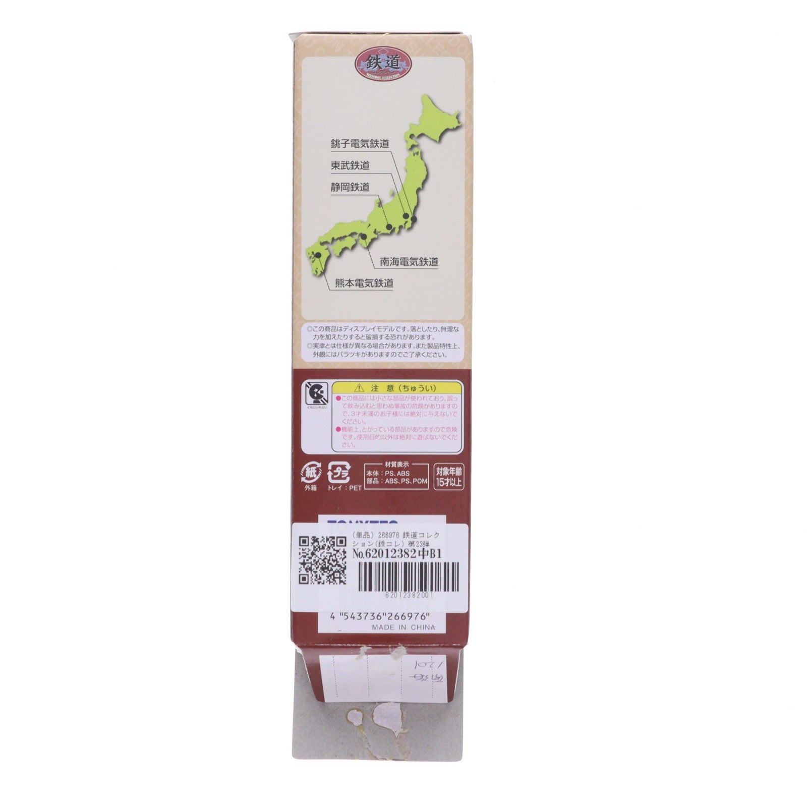 【中古即納】[RWM] (単品) 266976 鉄道コレクション(鉄コレ) 第23弾 南海電気鉄道 モハ1201 両運転台(動力無し) Nゲージ 鉄道模型 TOMYTEC(トミーテック)(20160918)