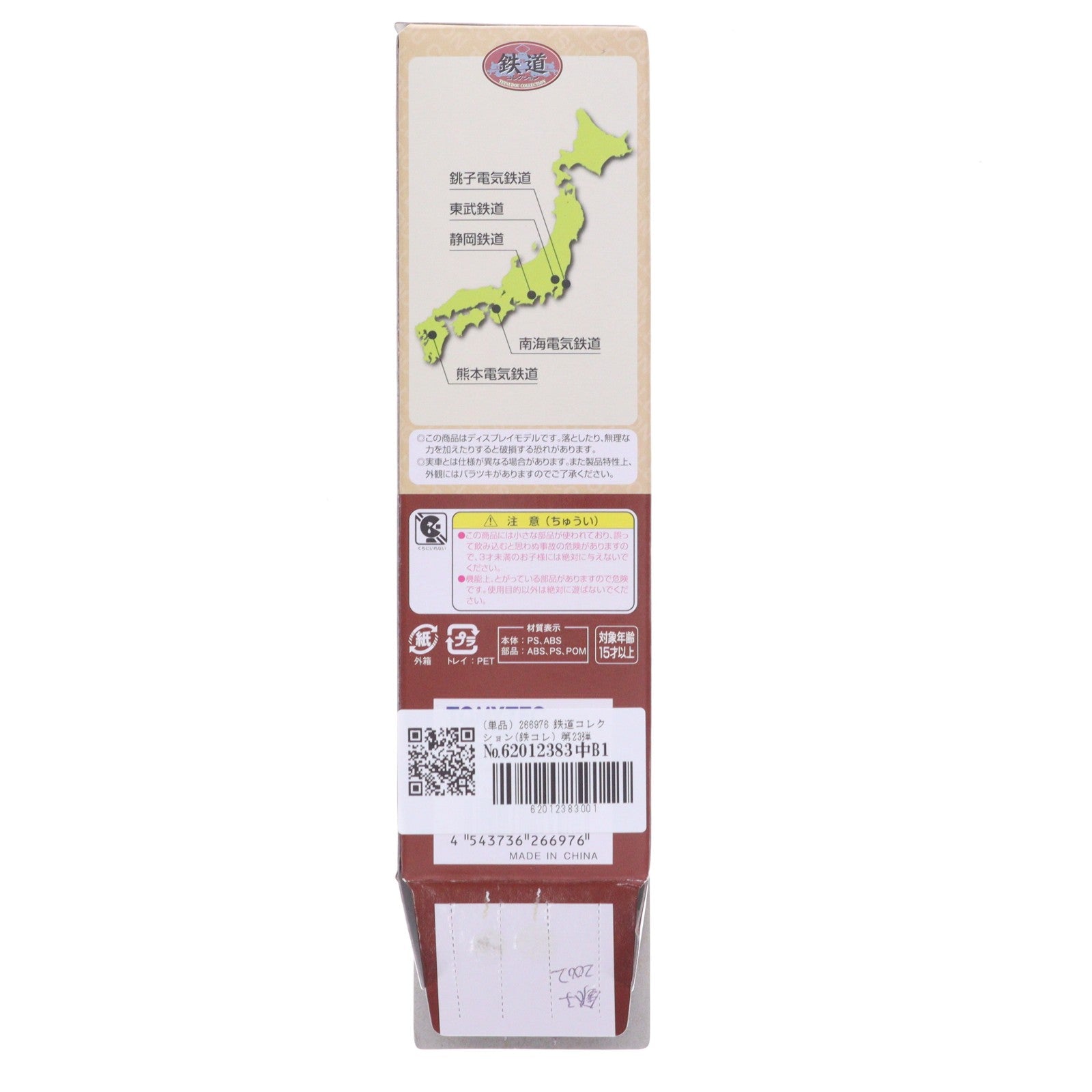 【中古即納】[RWM] (単品) 266976 鉄道コレクション(鉄コレ) 第23弾 銚子電気鉄道 デハ2002(動力無し) Nゲージ 鉄道模型 TOMYTEC(トミーテック)(20160918)