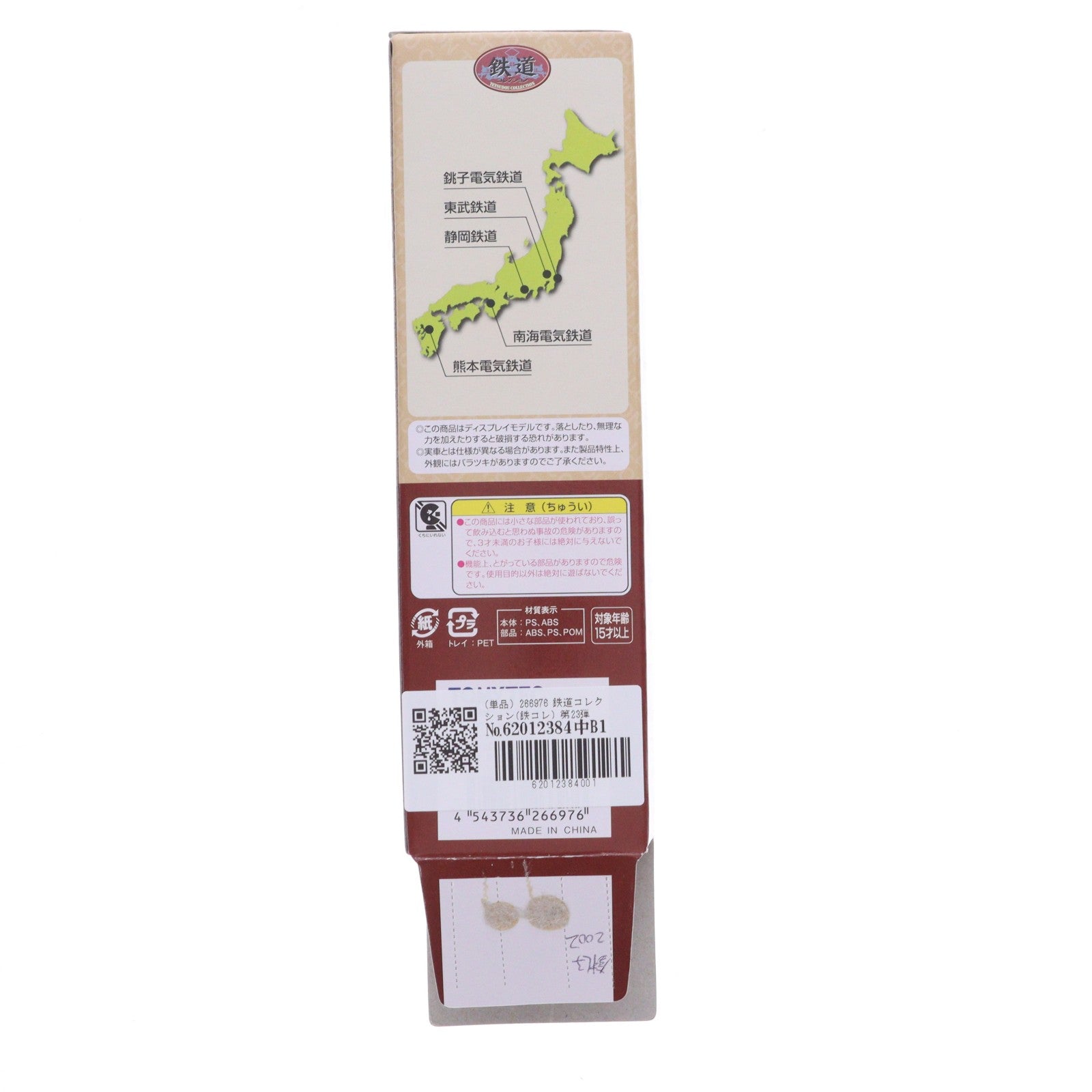 【中古即納】[RWM] (単品) 266976 鉄道コレクション(鉄コレ) 第23弾 銚子電気鉄道 デハ2002(動力無し) Nゲージ 鉄道模型 TOMYTEC(トミーテック)(20160918)