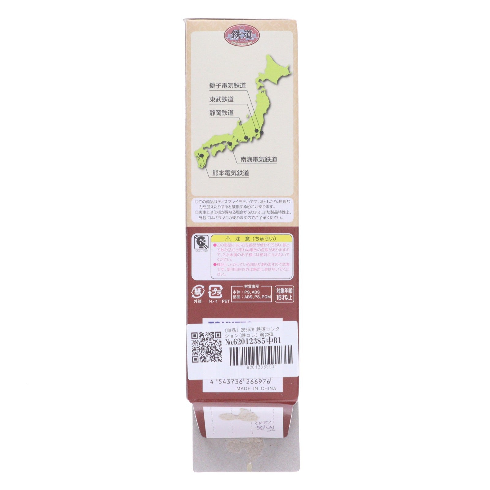【中古即納】[RWM] (単品) 266976 鉄道コレクション(鉄コレ) 第23弾 南海電気鉄道 モハ1210 片運転台(動力無し) Nゲージ 鉄道模型 TOMYTEC(トミーテック)(20160918)