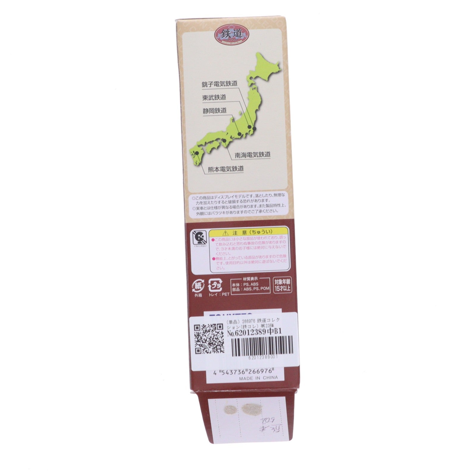 【中古即納】[RWM] (単品) 266976 鉄道コレクション(鉄コレ) 第23弾 熊本電気鉄道 クハ502(動力無し) Nゲージ 鉄道模型 TOMYTEC(トミーテック)(20160918)