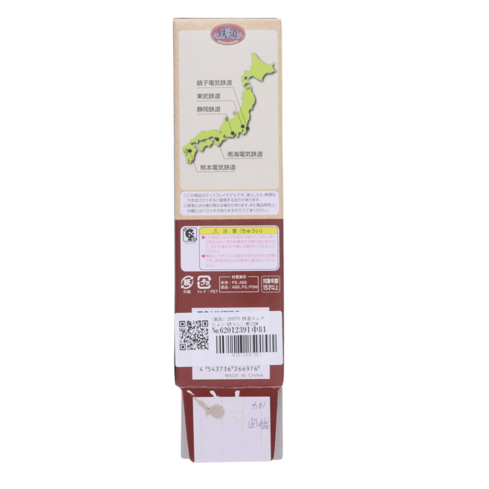 【中古即納】[RWM] (単品) 266976 鉄道コレクション(鉄コレ) 第23弾 静岡鉄道 クモハ104(動力無し) Nゲージ 鉄道模型 TOMYTEC(トミーテック)(20160918)