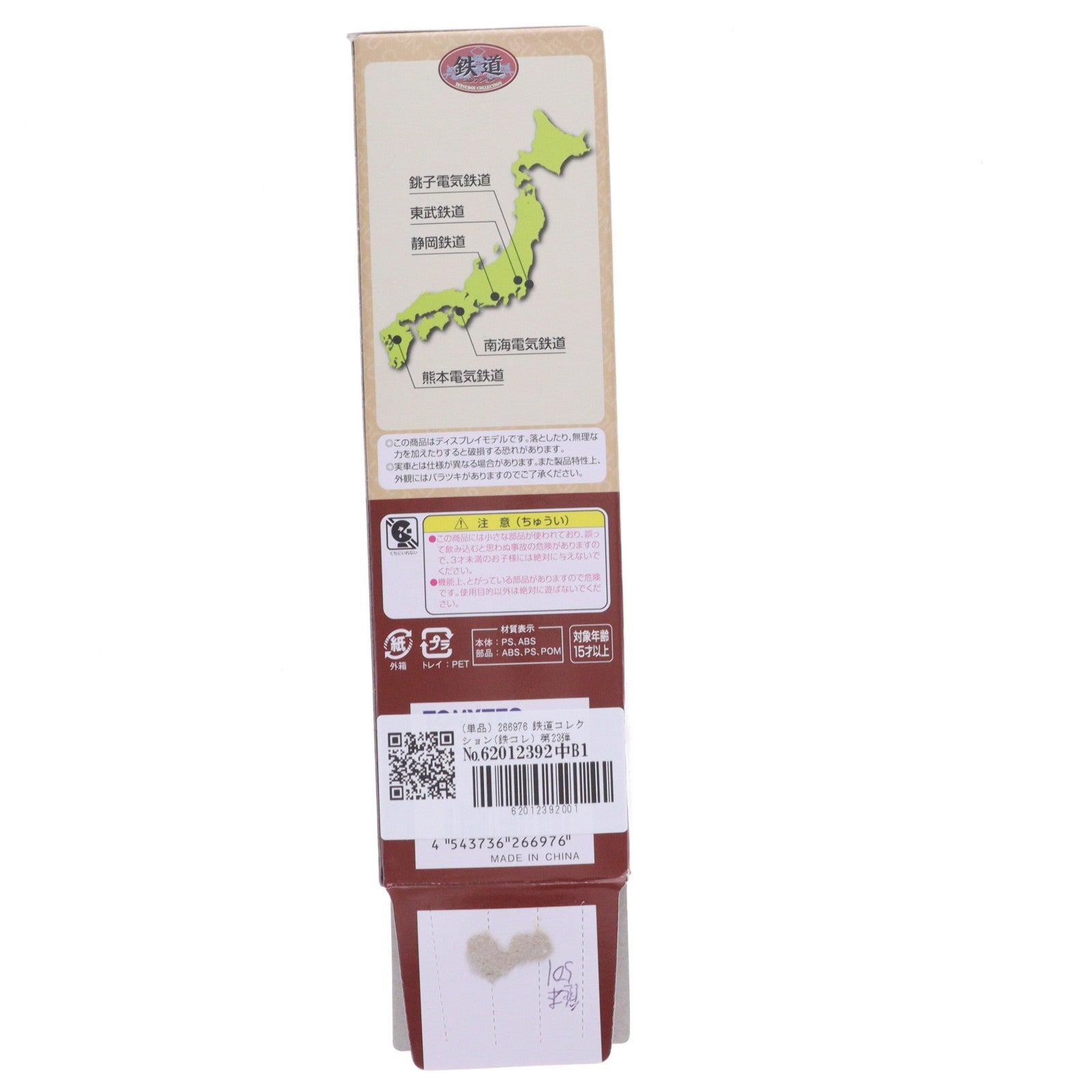 【中古即納】[RWM] (単品) 266976 鉄道コレクション(鉄コレ) 第23弾 熊本電気鉄道 モハ501(動力無し) Nゲージ 鉄道模型 TOMYTEC(トミーテック)(20160918)