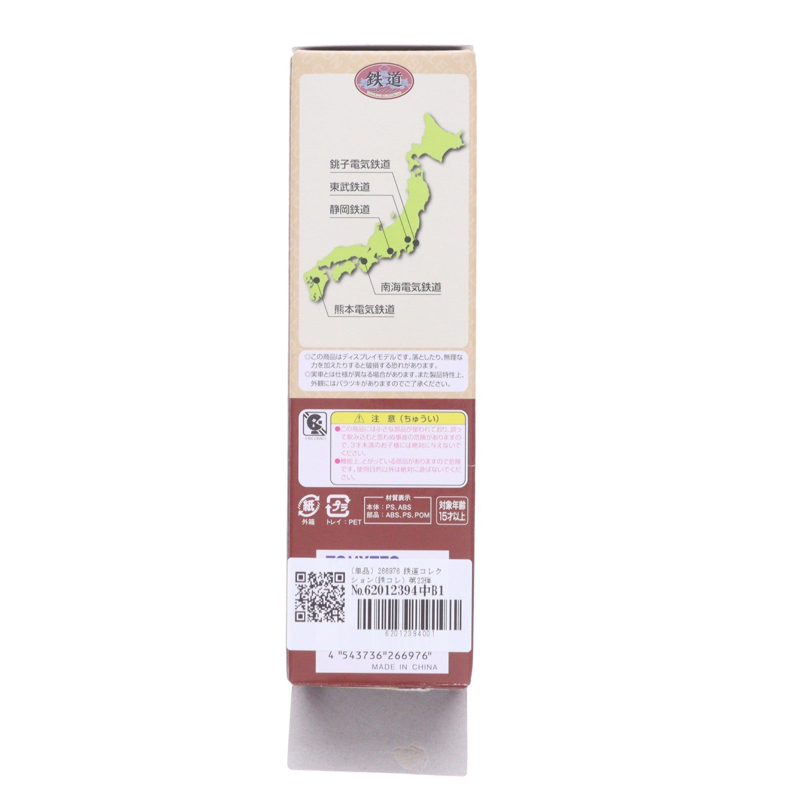 【中古即納】[RWM] (単品) 266976 鉄道コレクション(鉄コレ) 第23弾 銚子電気鉄道 クハ2502(動力無し) Nゲージ 鉄道模型 TOMYTEC(トミーテック)(20160918)
