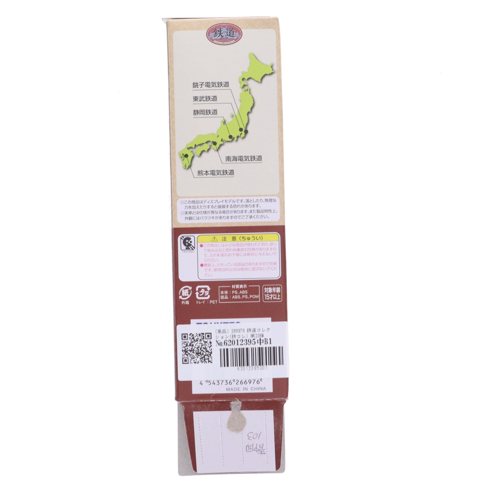 【中古即納】[RWM] (単品) 266976 鉄道コレクション(鉄コレ) 第23弾 静岡鉄道 クモハ103(動力無し) Nゲージ 鉄道模型 TOMYTEC(トミーテック)(20160918)