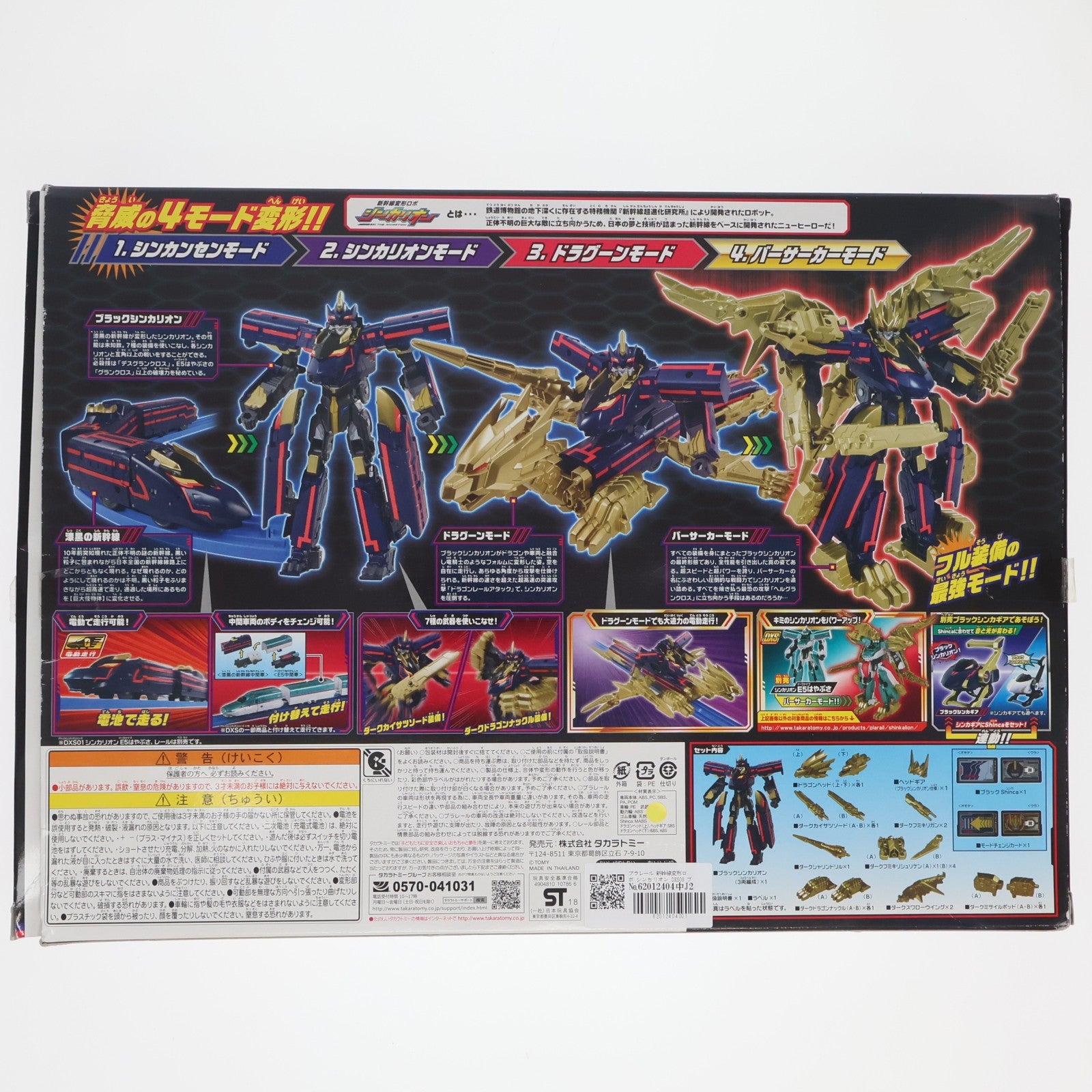 【中古即納】[RWM] プラレール 新幹線変形ロボ シンカリオン DXS08 ブラックシンカリオン(動力付き) 鉄道模型 タカラトミー(20180705)