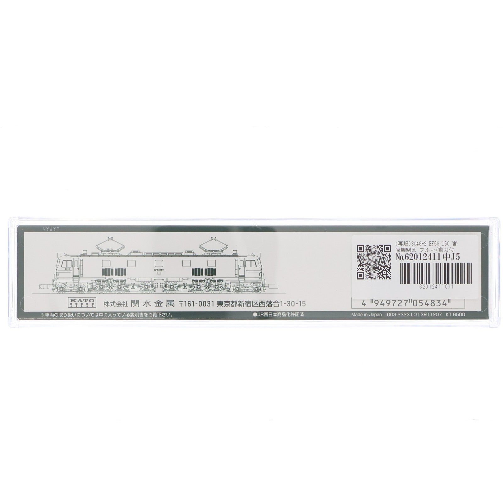 【中古即納】[RWM] (再販)3049-2 EF58 150 宮原機関区 ブルー(動力付き) Nゲージ 鉄道模型 KATO(カトー)(20210626)
