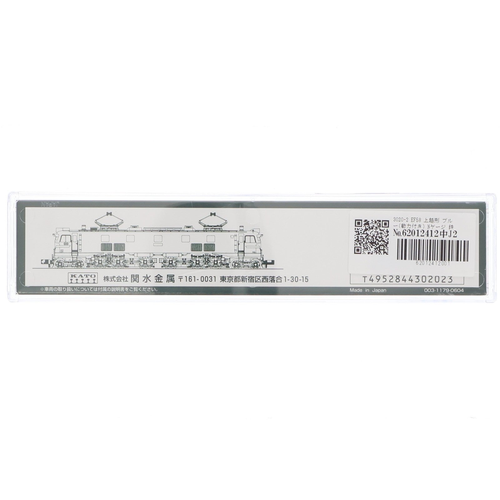 【中古即納】[RWM] 3020-2 EF58 上越形 ブルー(動力付き) Nゲージ 鉄道模型 KATO(カトー)(20180323)