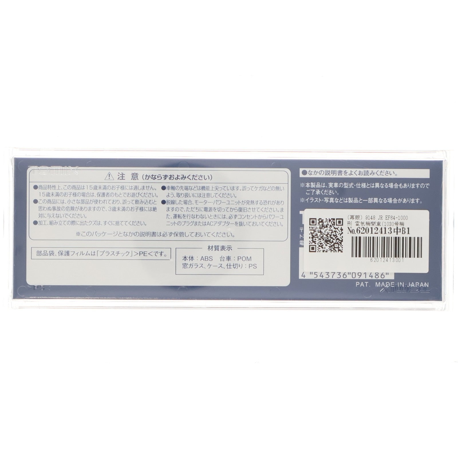 【中古即納】[RWM] (再販) 9148 JR EF64-1000形 電気機関車(1030号機・双頭形連結器付)(動力付き) Nゲージ 鉄道模型 TOMIX(トミックス)(20190307)