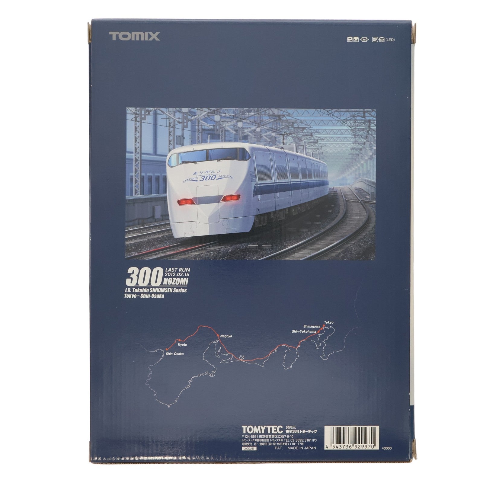 【中古即納】[RWM] 92997 限定品 JR 300-0系 東海道新幹線 「ありがとう。300系」 16両セット(動力付き) Nゲージ 鉄道模型 TOMIX(トミックス)(20121130)