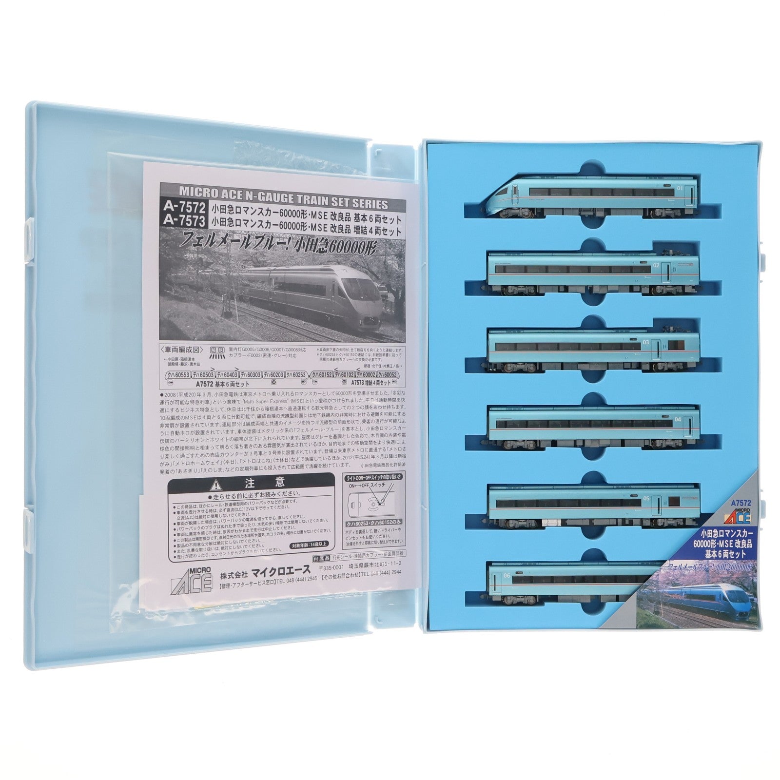【中古即納】[RWM] A7572 小田急ロマンスカー60000形 MSE 改良品 基本6両セット(動力付き) Nゲージ 鉄道模型 MICRO ACE(マイクロエース)(20200731)