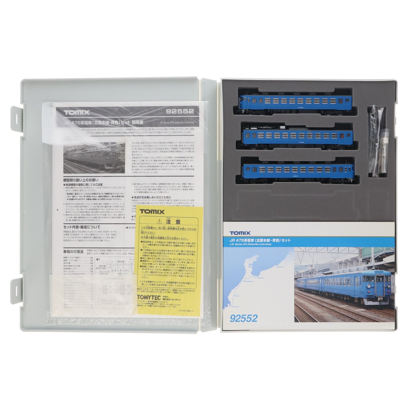 【中古即納】[RWM] 92552 JR 475系電車(北陸本線・青色) 3両セット(動力付き) Nゲージ 鉄道模型 TOMIX(トミックス)(20150131)