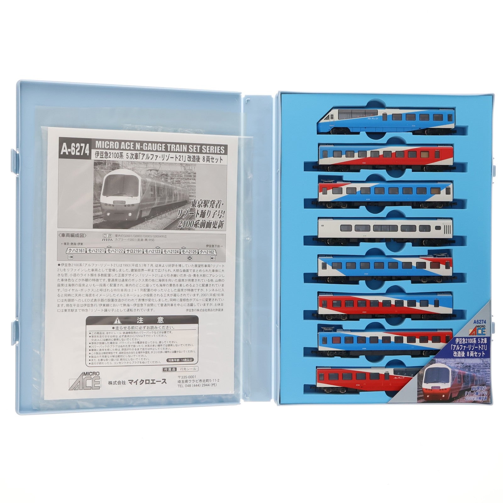 【中古即納】[RWM] A6274 伊豆急 2100系 5次車 「アルファ・リゾート21」 改造後 8両セット(動力付き) Nゲージ 鉄道模型 MICRO ACE(マイクロエース)(20121130)