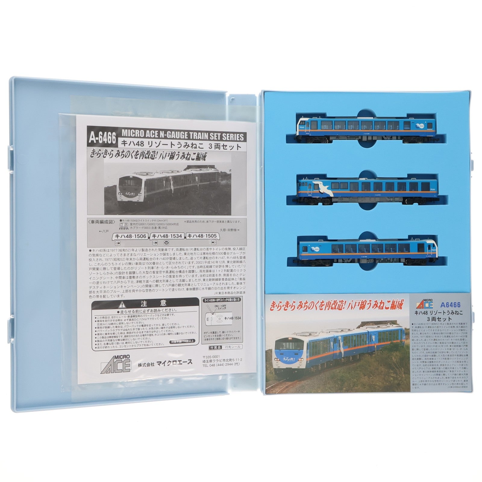 【中古即納】[RWM] A6466 キハ48 リゾートうみねこ 3両セット(動力付き) Nゲージ 鉄道模型 MICRO ACE(マイクロエース)(20131031)