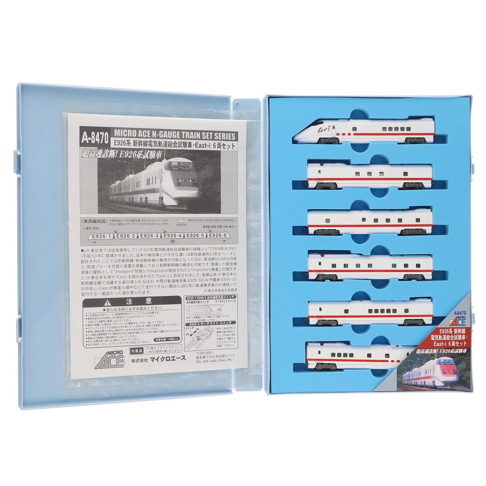 【中古即納】[RWM] A8470 E926系 新幹線 電気軌道総合試験車・East-i 6両セット(動力付き) Nゲージ 鉄道模型 MICRO ACE(マイクロエース)(20181228)