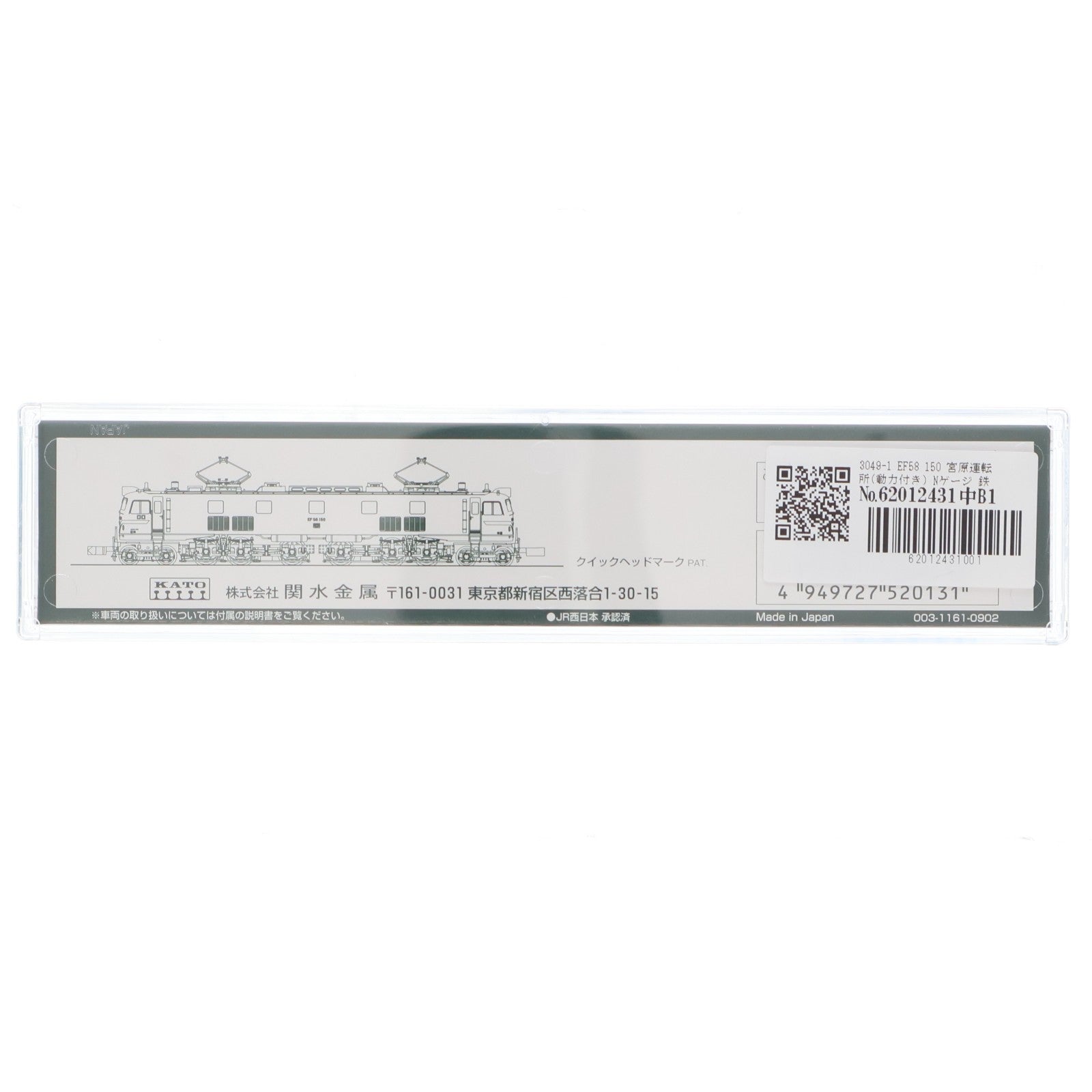 【中古即納】[RWM] 3049-1 EF58 150 宮原運転所(動力付き) Nゲージ 鉄道模型 KATO(カトー)(20090330)