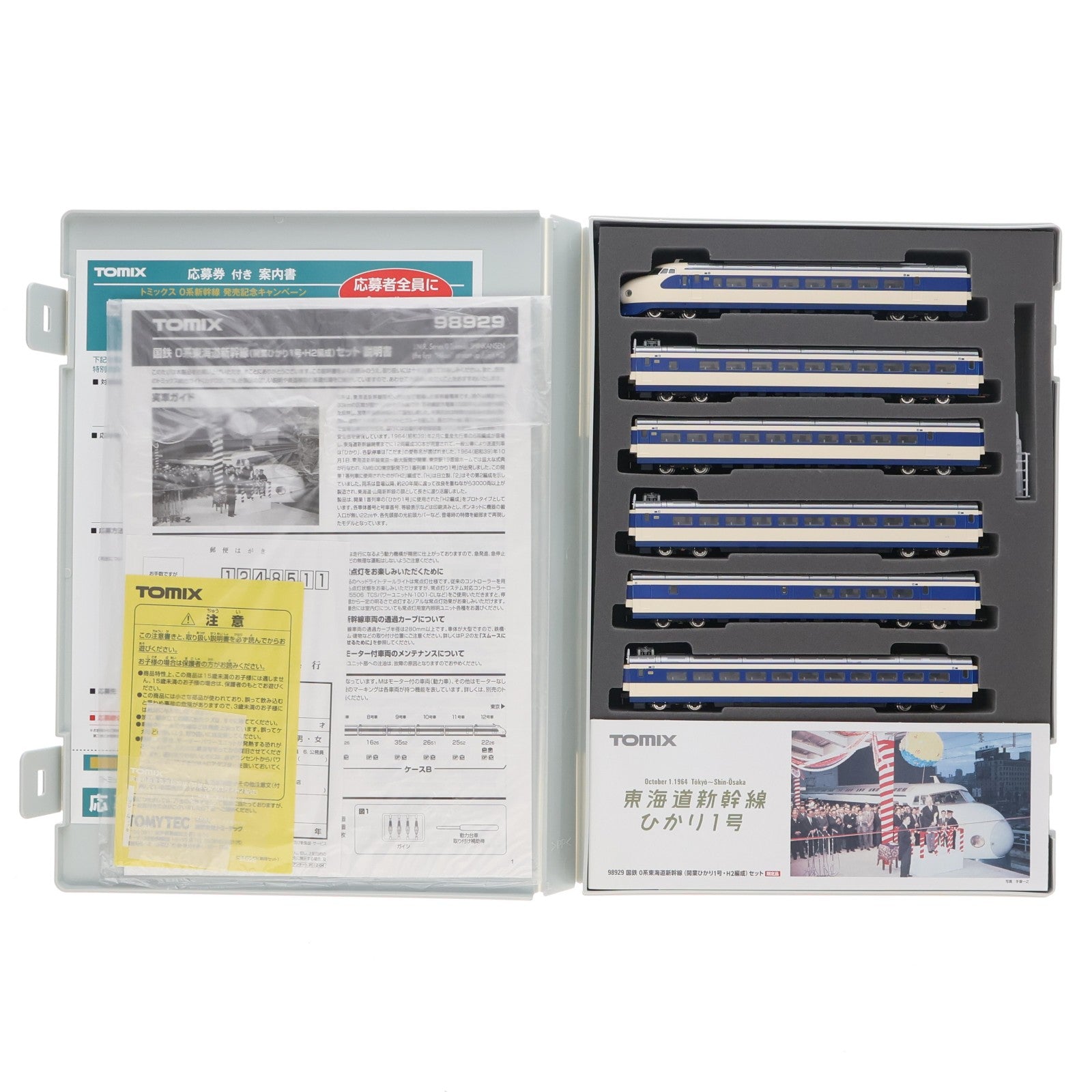 【中古即納】[RWM] 98929 限定品 国鉄 0系 東海道新幹線(開業ひかり1号・H2編成セット) 12両セット(動力付き) Nゲージ 鉄道模型 TOMIX(トミックス)(20140731)