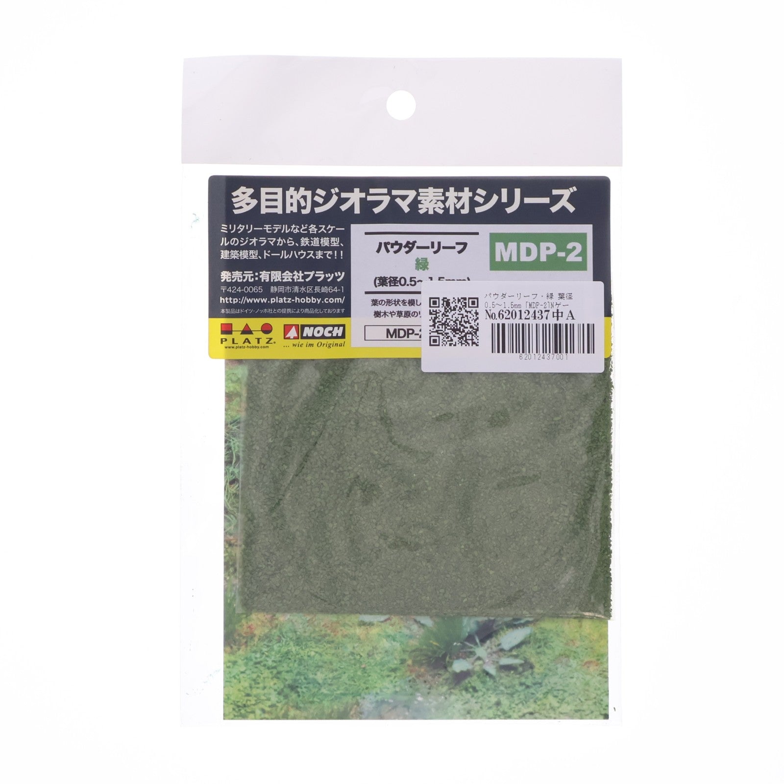 【中古即納】[RWM] MDP-2 パウダーリーフ・緑(葉径0.5～1.5mm) Nゲージ・HOゲージ 鉄道模型 NOCH(ノッホ)(20171130)