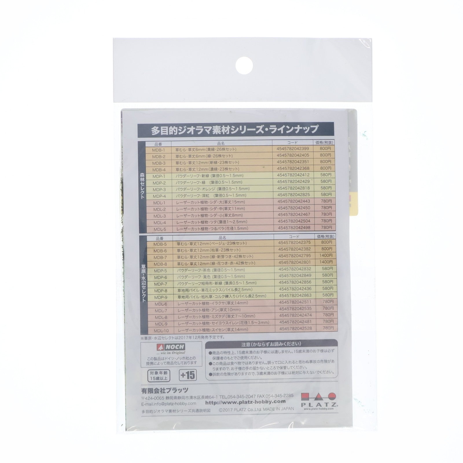 【中古即納】[RWM] MDP-2 パウダーリーフ・緑(葉径0.5～1.5mm) Nゲージ・HOゲージ 鉄道模型 NOCH(ノッホ)(20171130)