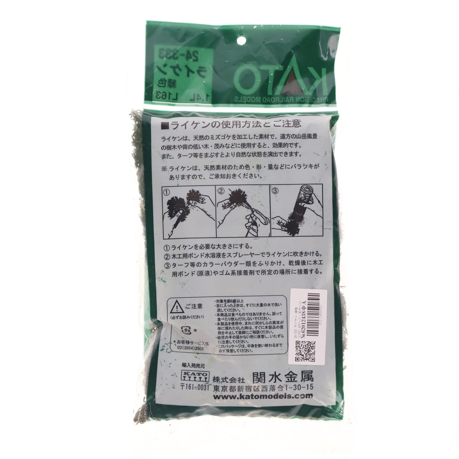 【中古即納】[RWM] 24-333 ライケン 緑色(L163) Nゲージ・HOゲージ 鉄道模型 KATO(カトー)/WOODLAND SCENICS(ウッドランドシーニックス)(20070831)