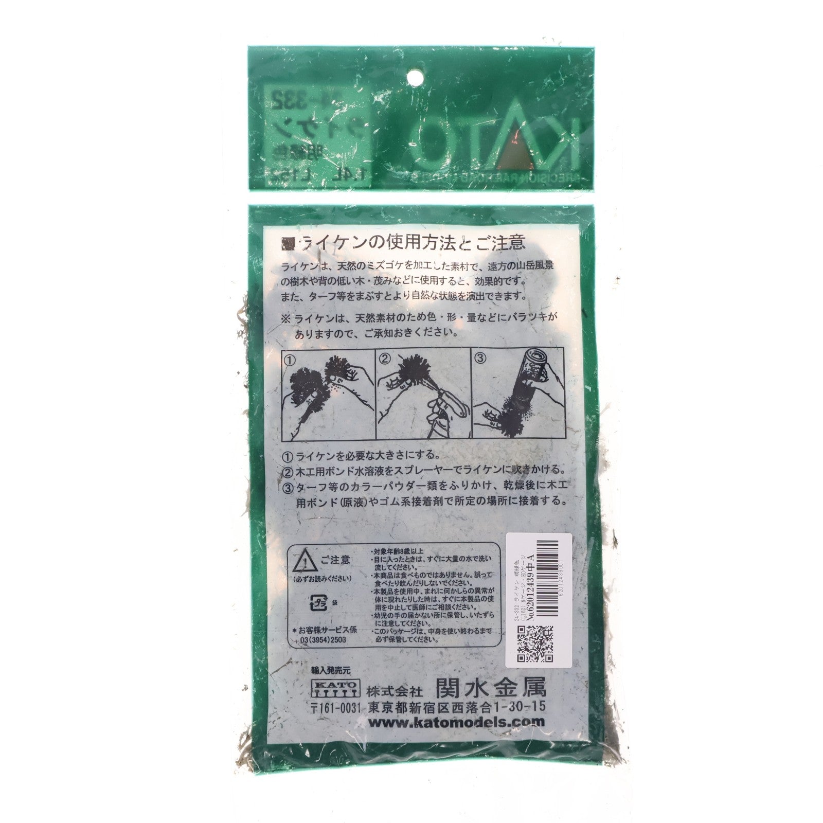 【中古即納】[RWM] 24-332 ライケン 明緑色(L162) Nゲージ・HOゲージ 鉄道模型 KATO(カトー)/WOODLAND SCENICS(ウッドランドシーニックス)(20070831)